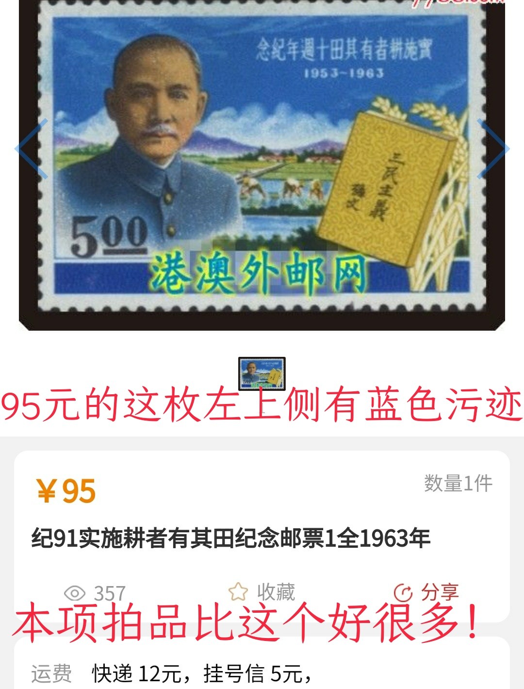 洪涛臻品批发群  精选邮票限时拍卖第九十八期 经典小票 1963年 耕者有其田 1全新 面艳背白票挺 原胶润亮全品！品相非常好，请点开大图欣赏！ 图2为参考资料