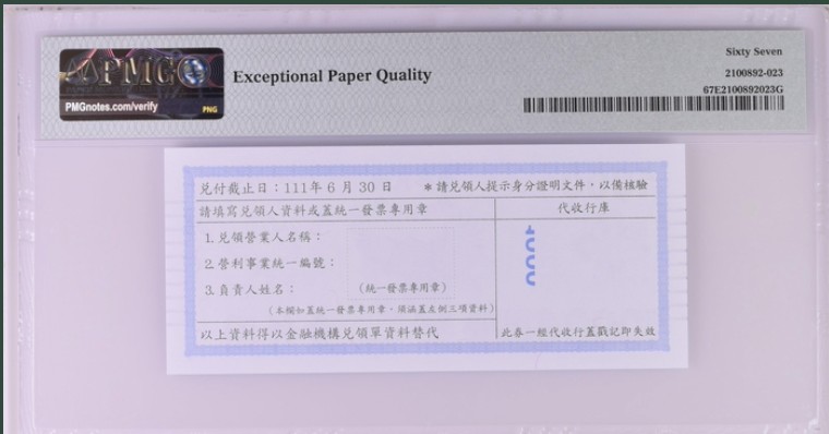 收藏联盟Quantum Auction 第213期拍卖  中国台湾2021年1000元振兴券 PMG67