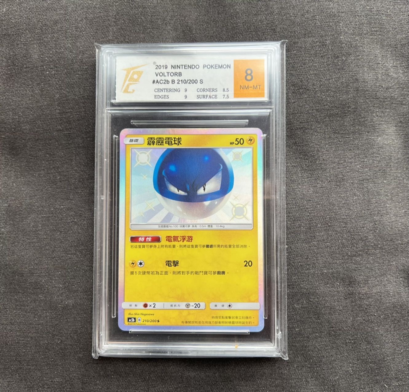 【稀奇送评】福利限时拍专场【4】【疫情原因可能延迟发货】   【T QG评级】【宝可梦】2019 繁体中文版 霹雳电球