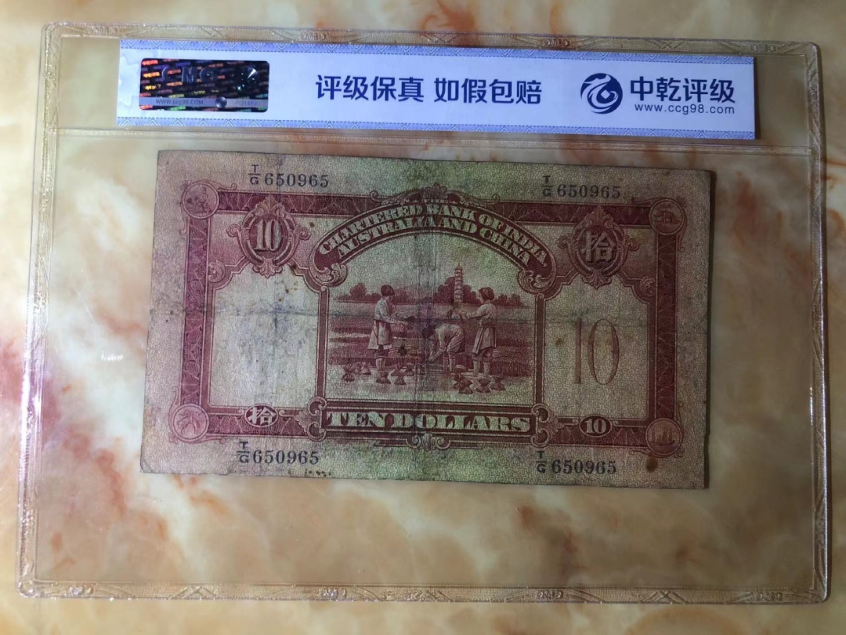 收藏联盟Quantum Auction 第213期拍卖  中国香港1940年印度新金山渣打银行10元 CMG40 红头罗马兵 手签