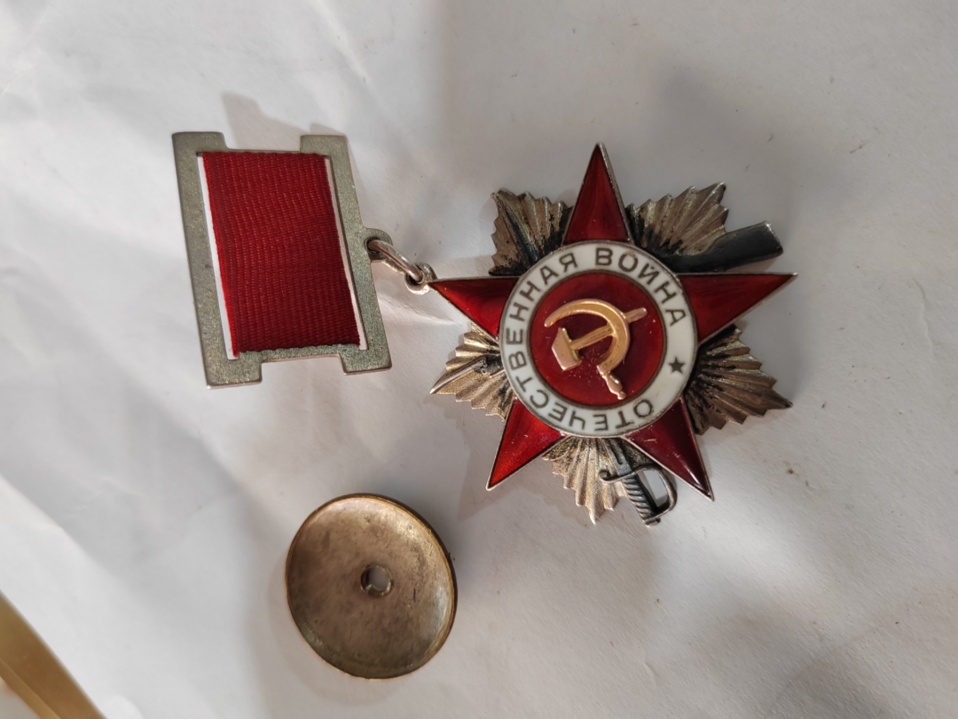 苏俄币章满洲里第3场 苏联422卫国战争勋章 开环 上挂后配