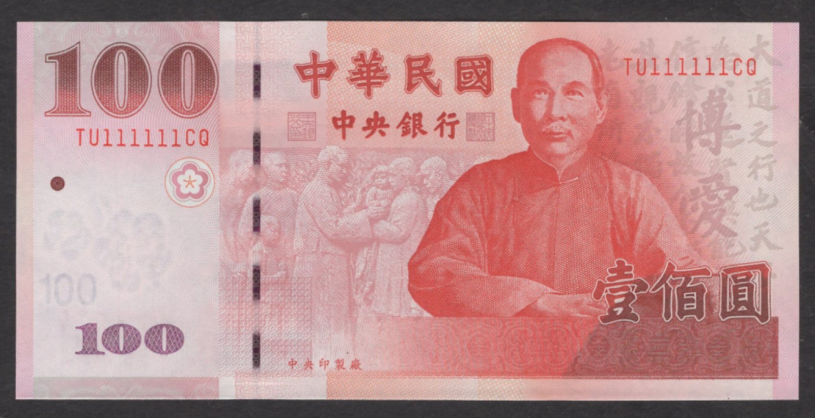 33.【鲸贝乐淘★两拍包邮】道德经·第“绵绵若存，用之不勤”号拍卖