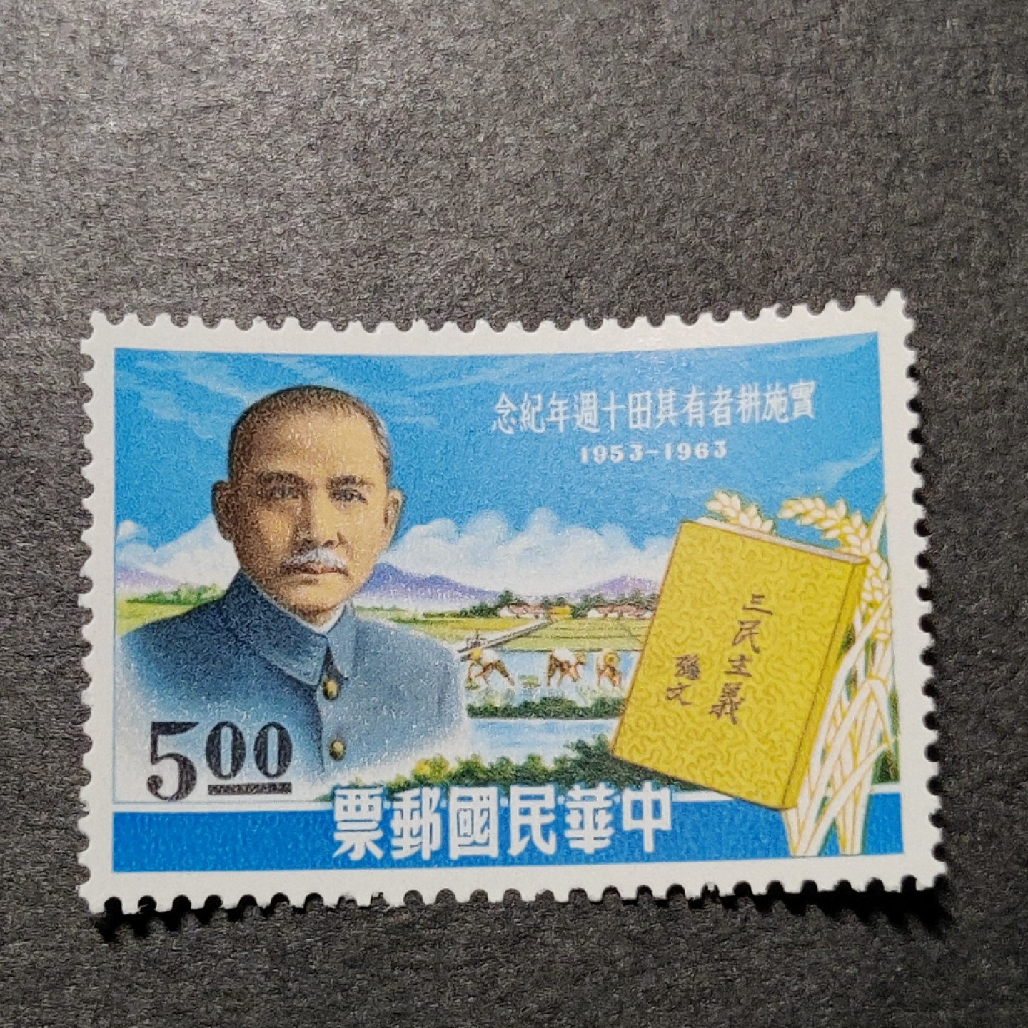 洪涛臻品批发群  精选邮票限时拍卖第九十八期 经典小票 1963年 耕者有其田 1全新 面艳背白票挺 原胶润亮全品！品相非常好，请点开大图欣赏！ 图2为参考资料