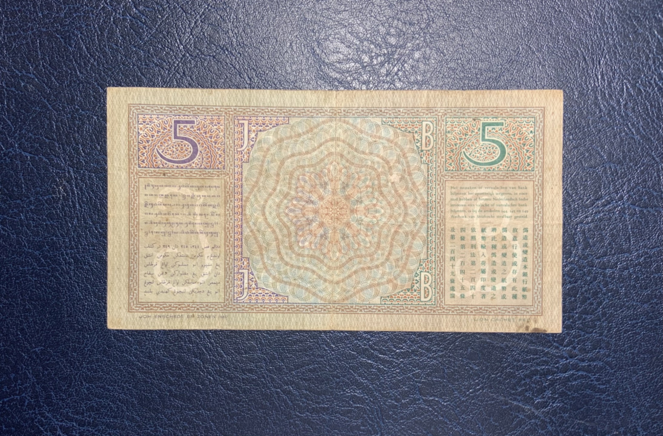 收藏联盟Quantum Auction 第213期拍卖  荷属爪哇1939年5盾 品相如图 稀少 背面带中文
