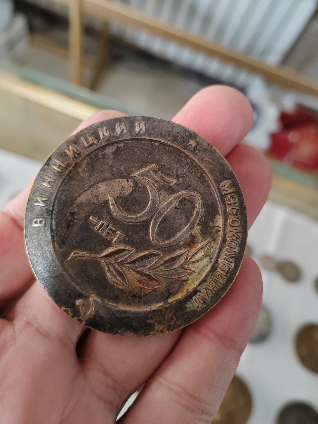 苏俄币章满洲里第3场 苏联大铜章