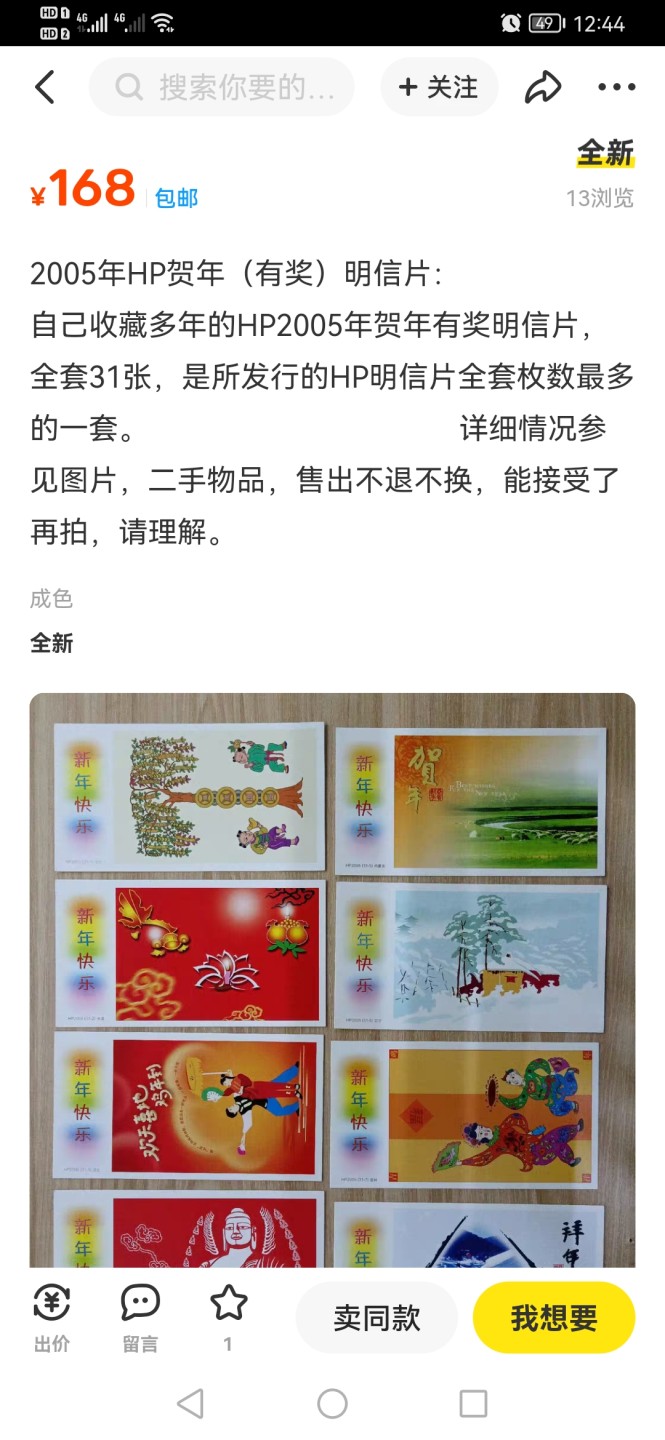 34.【鲸贝乐淘★两拍包邮】道德经·第“天长地久。天地所以能长且久者，以其不自生，故能长生”号拍卖 【贺年有奖明信片】2005年31枚大全套，全新全品UNC，全国各地