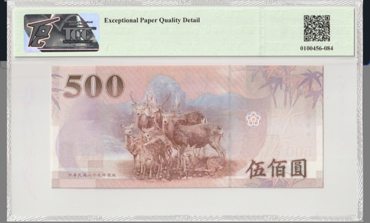 收藏联盟Quantum Auction 第213期拍卖  中国台湾2000年500元 TQG65 标注为GEPD(原始纸张有瑕疵)