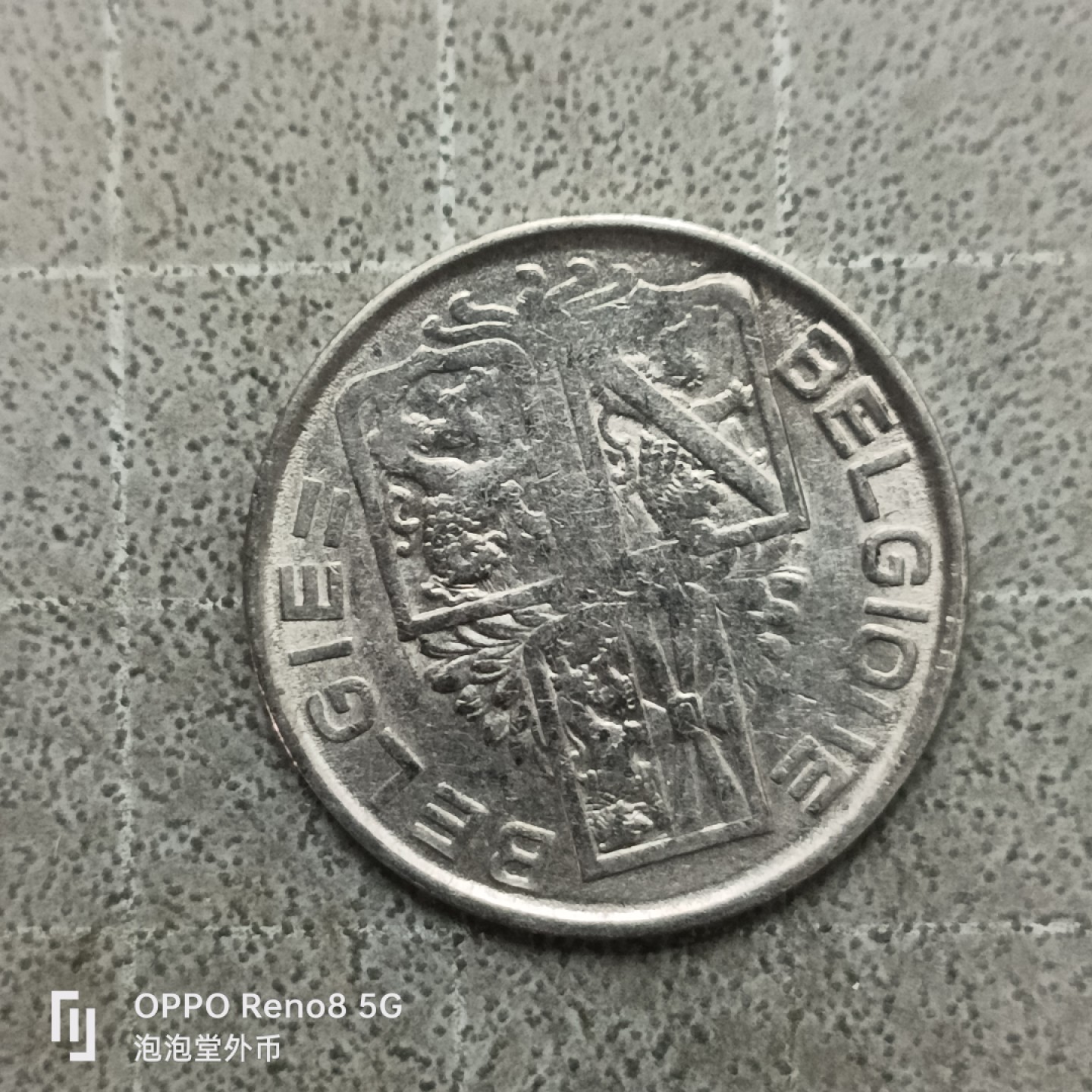 泡泡堂微拍第四十一幕硬币捡漏专场👿👿，零佣金，零押金，累计满二十元包邮 比利时39年一法