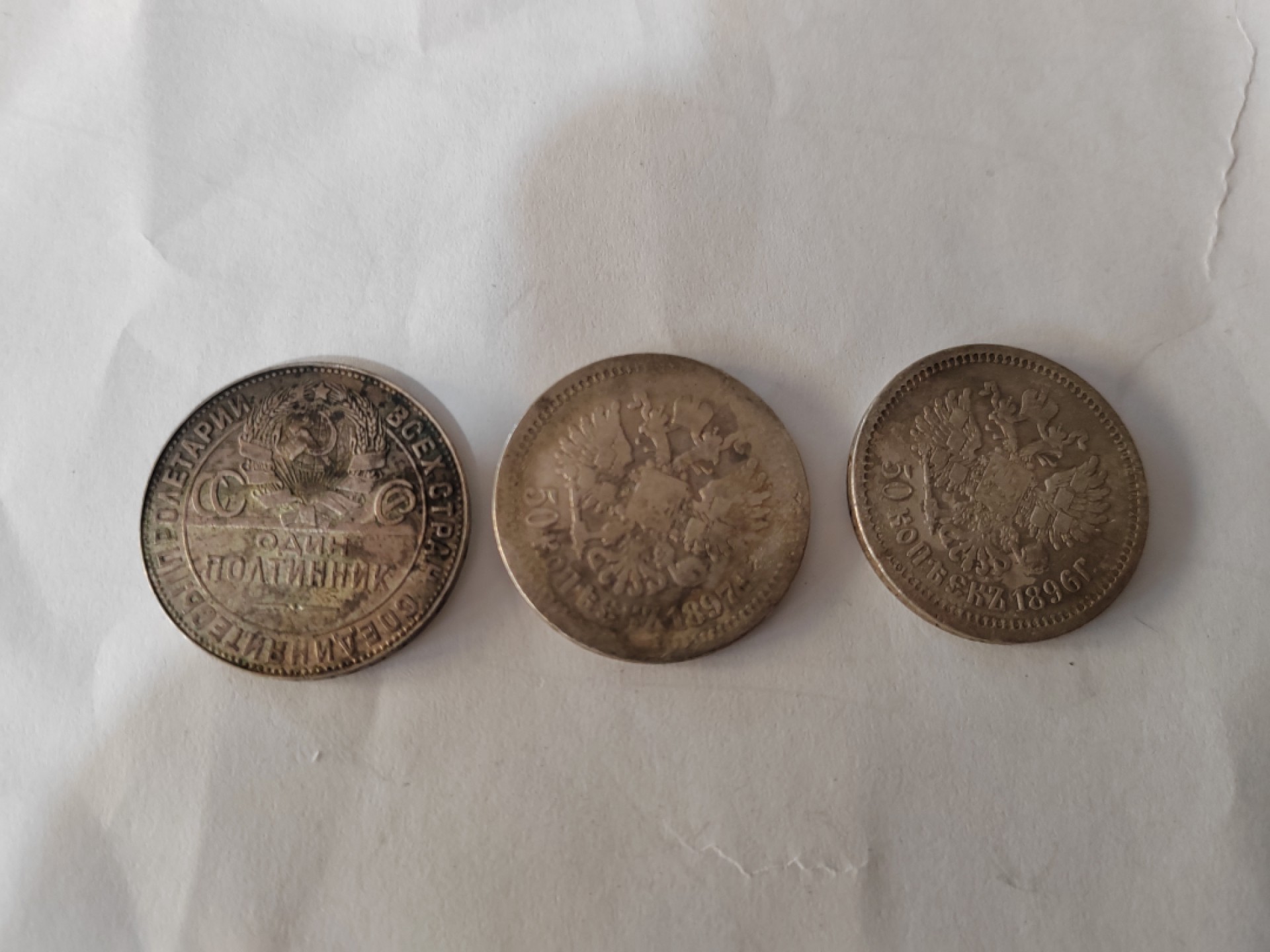 苏俄币章满洲里第3场 沙俄苏联半卢布3枚