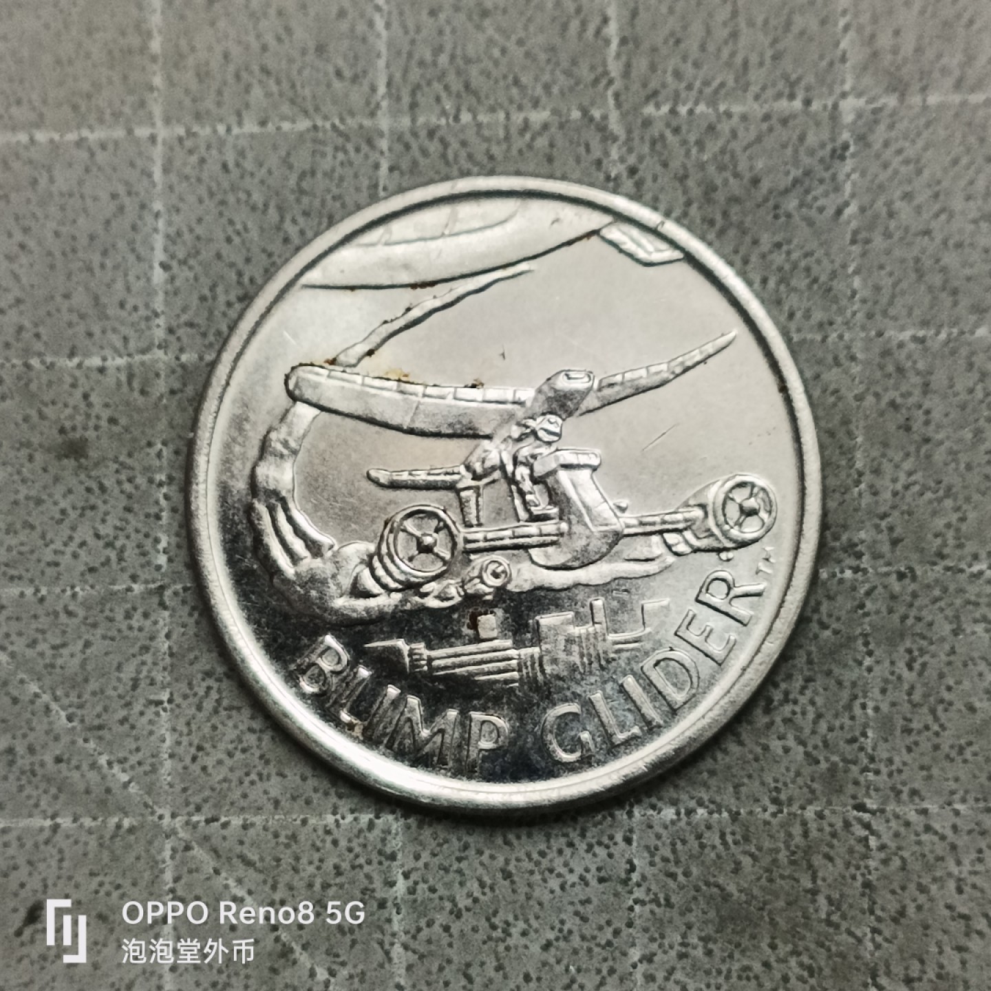 泡泡堂微拍第四十一幕硬币捡漏专场👿👿，零佣金，零押金，累计满二十元包邮 纪念币一个