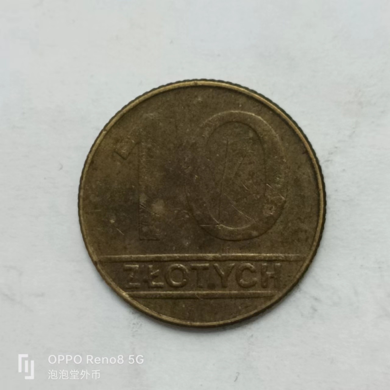 泡泡堂第162期  世界硬币专场（无押金，无佣金，捡漏，全场20包邮，偏远地区除外） 波兰十Zt