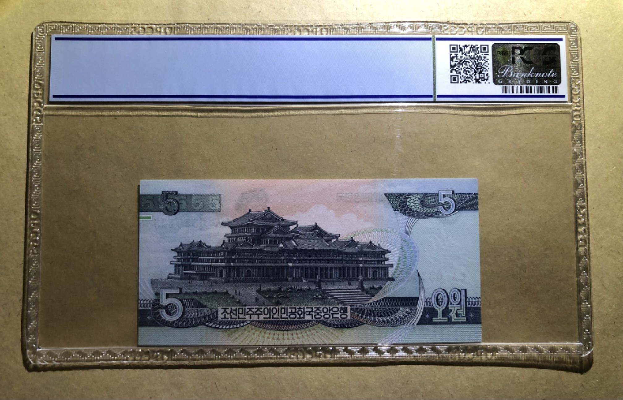 收藏联盟Quantum Auction 第213期拍卖  朝鲜1992年5元 PCGS66 雕刻版珍品