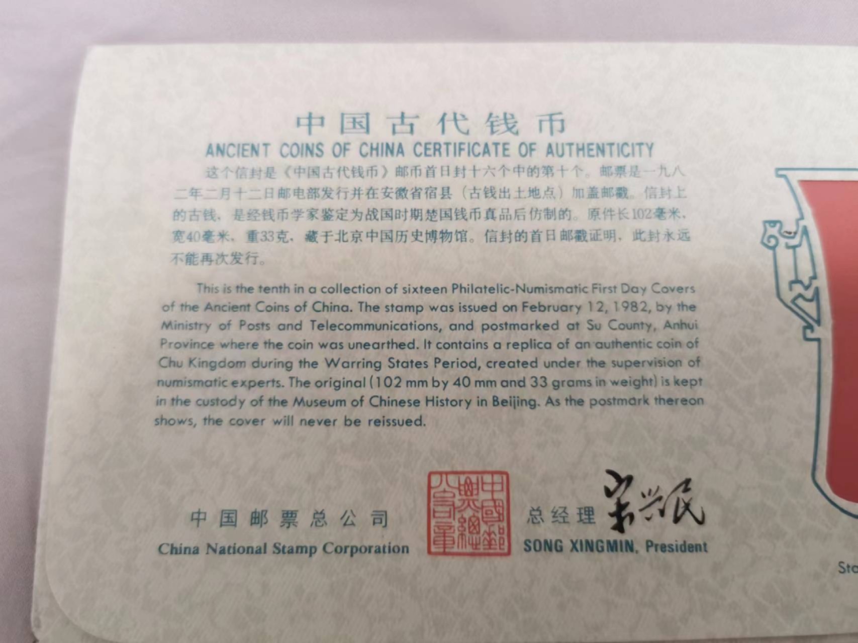 33.【鲸贝乐淘★两拍包邮】道德经·第“绵绵若存，用之不勤”号拍卖