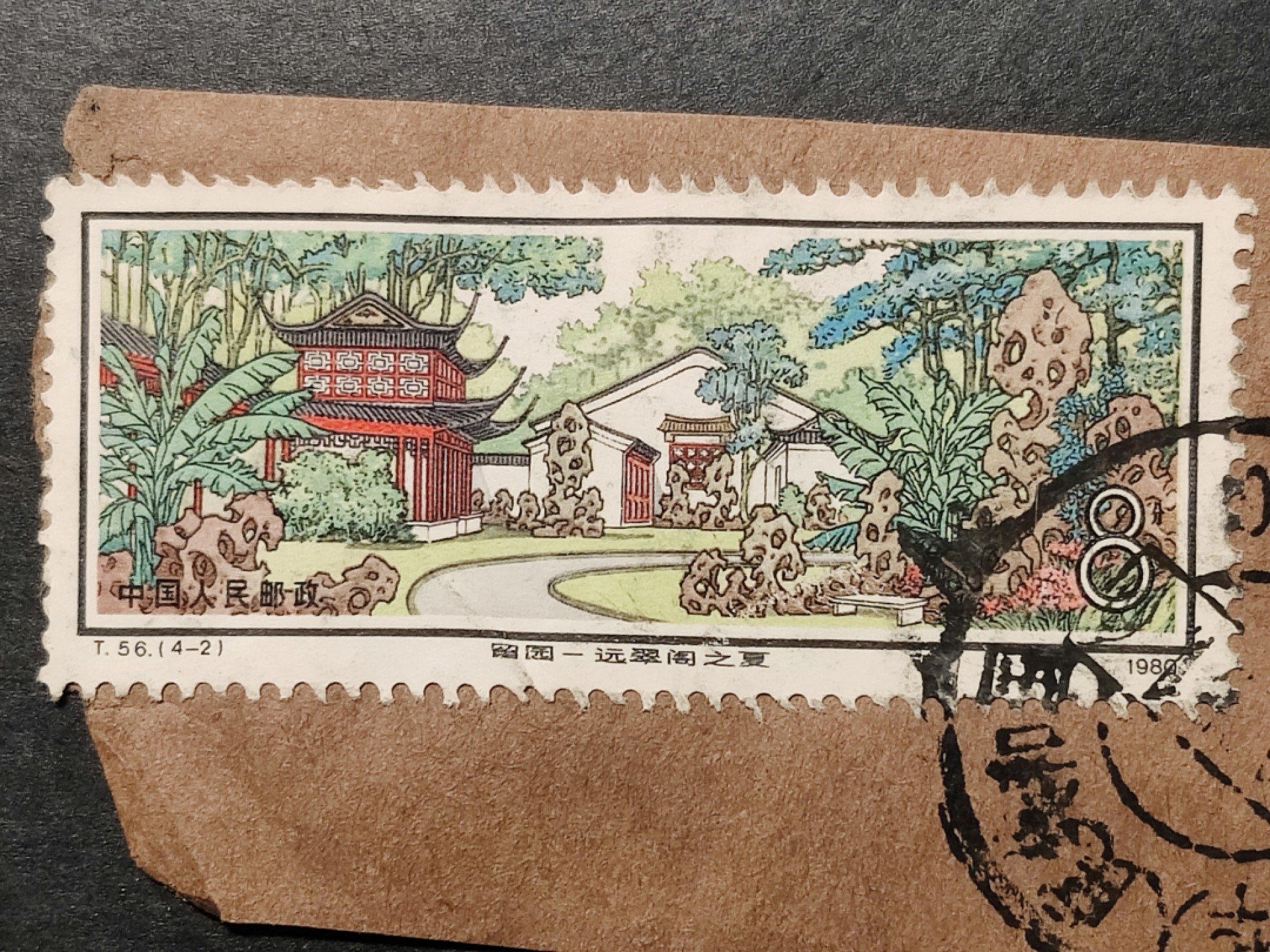 洪涛臻品批发群  精选邮票限时拍卖第九十八期 T56留园60分大筋票 +8分 国际实寄封海关戳剪片！ 2枚均好品信销票！图2是参考资料