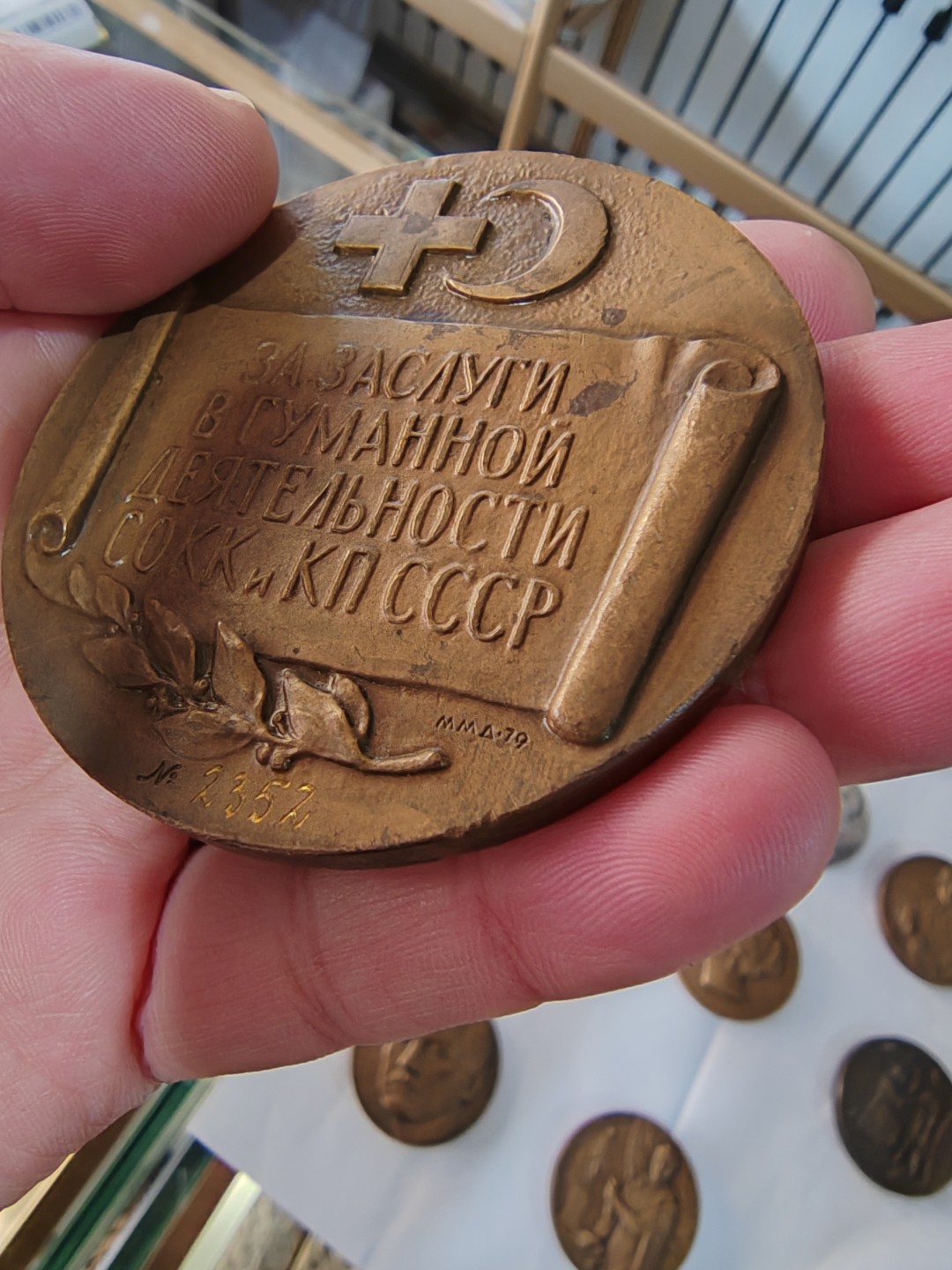 苏俄币章满洲里第3场 苏联大铜章