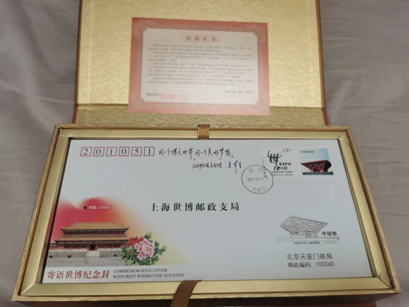 33.【鲸贝乐淘★两拍包邮】道德经·第“绵绵若存，用之不勤”号拍卖 【世博会纪念封★41枚大全套】2010年驻外大使寄语世博会纪念封，41枚全新大全套，41个国家展馆，9.9品
