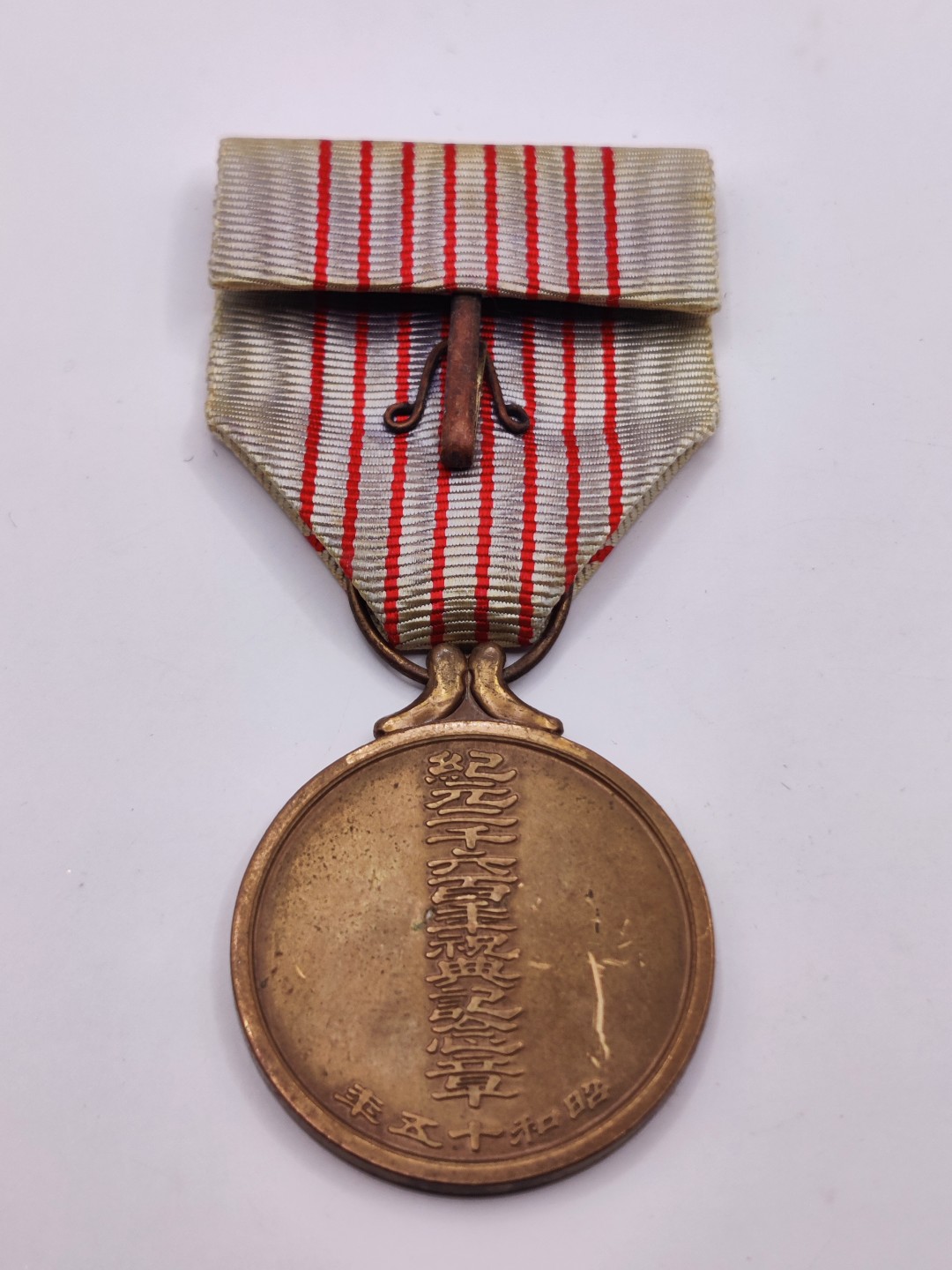 全场0元起拍 第19期 咸鱼国勋章拍卖专场 12月4日（周日）下午6：00开始 日本 1940年 纪元2600纪念章