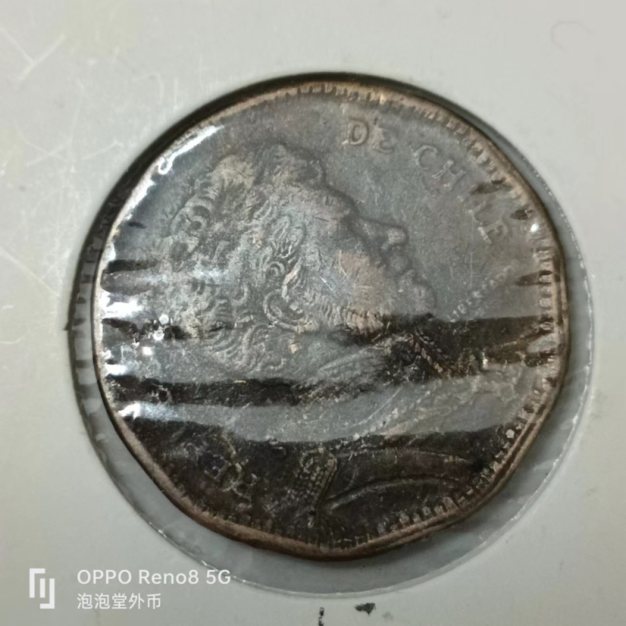 泡泡堂第170期  世界硬币专场（无押金，无佣金，捡漏，全场20包邮，偏远地区除外） 智利50皮大铜币
