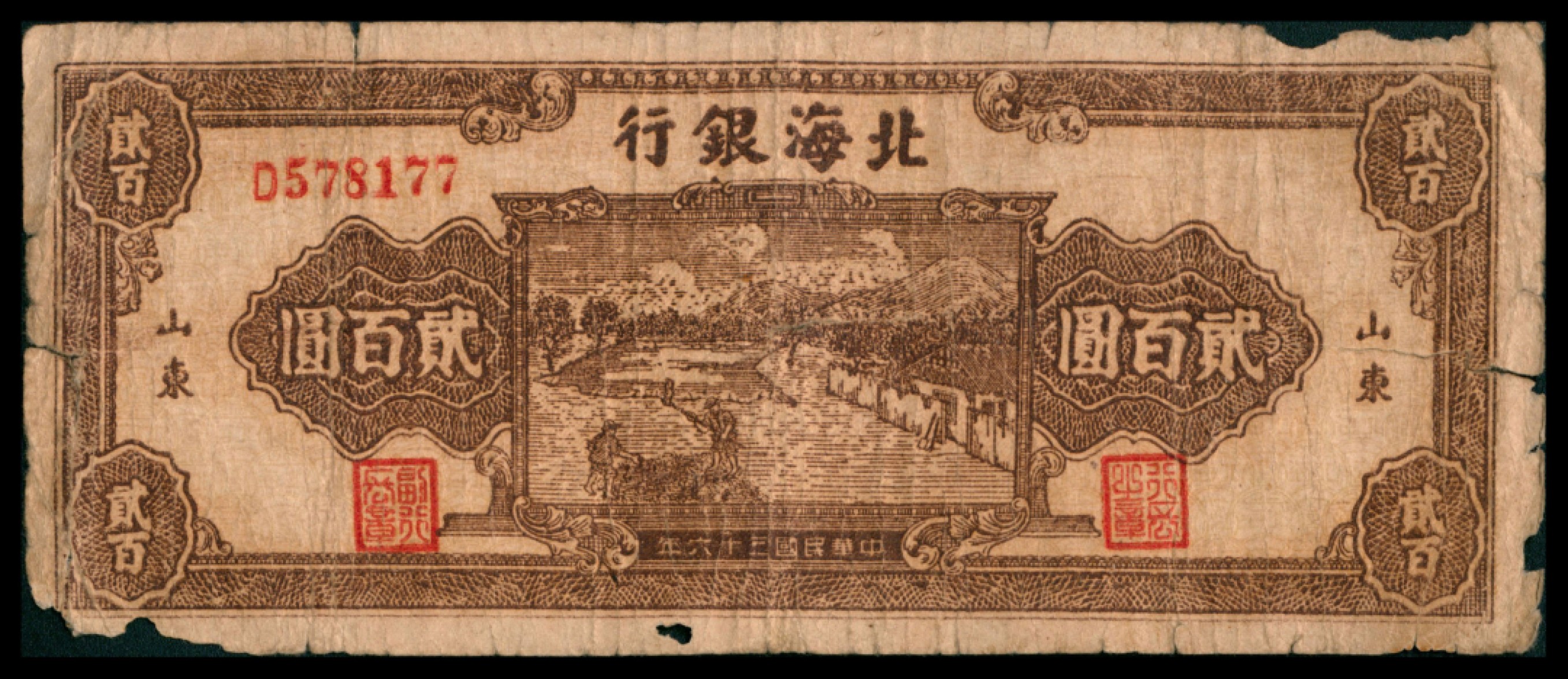 2022宜和秋拍网络专场 民国三十六年（1947年），北海银行伍拾圆