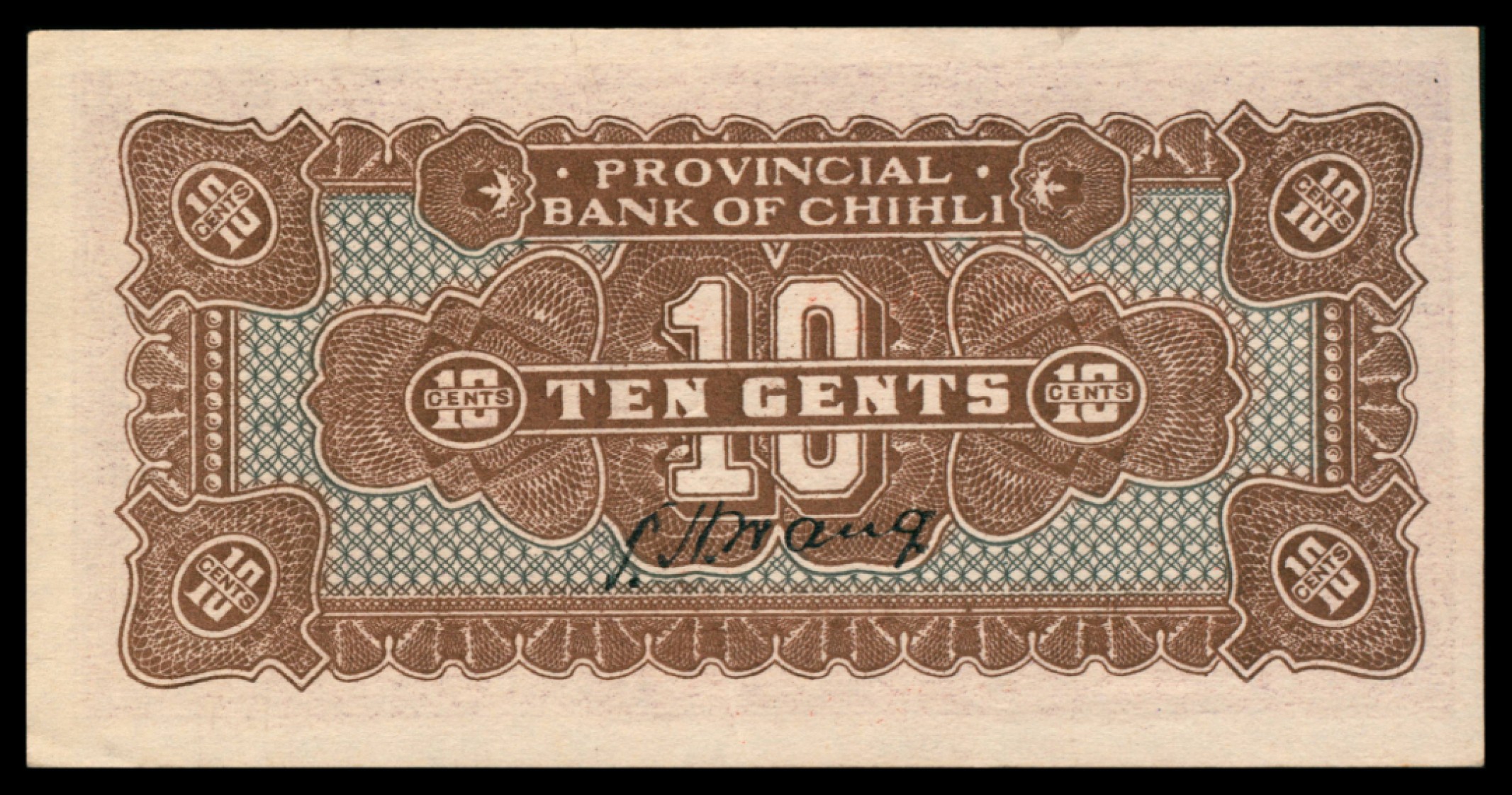 2022宜和秋拍网络专场 民国十五年（1926年),直隶省银行壹角