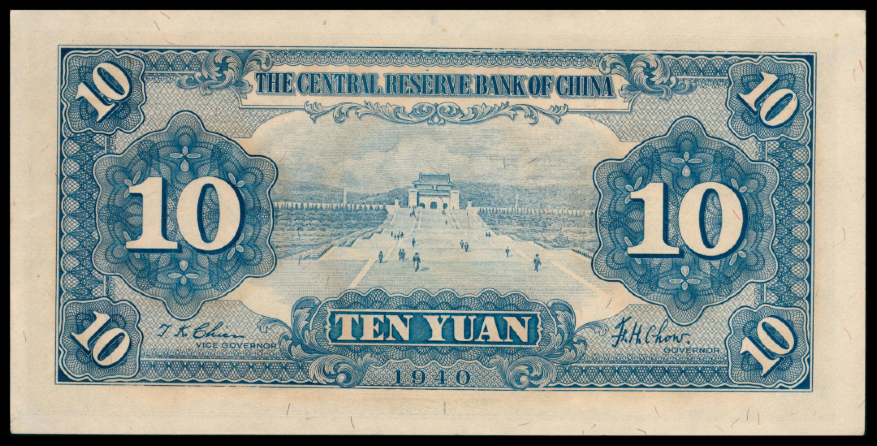2022宜和秋拍网络专场 民国二十九年（1940年)，中央储备银行拾圆|PMG 64 EPQ