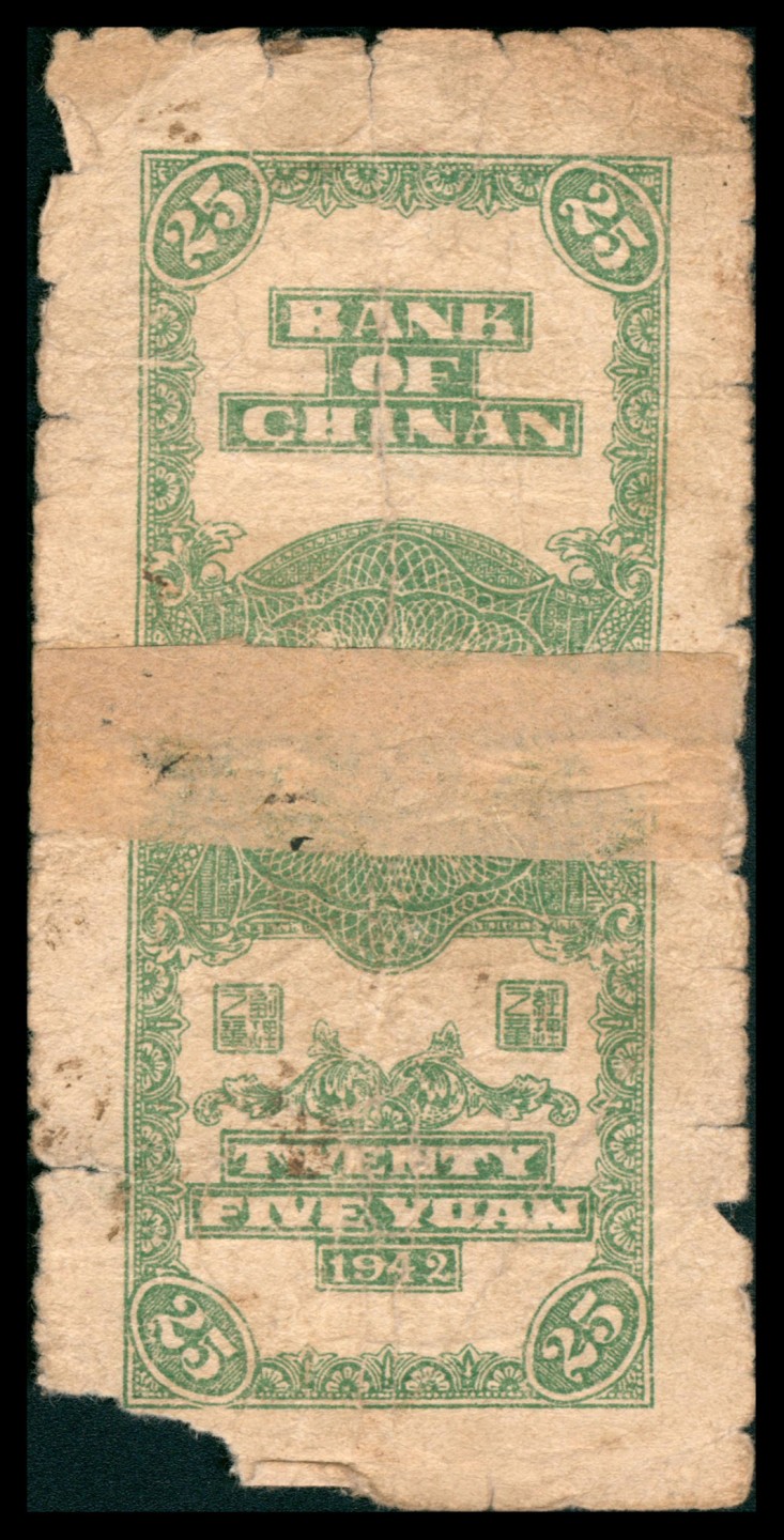 2022宜和秋拍网络专场 民国三十一年（1942）冀南银行竖式贰拾伍圆，1-24字轨