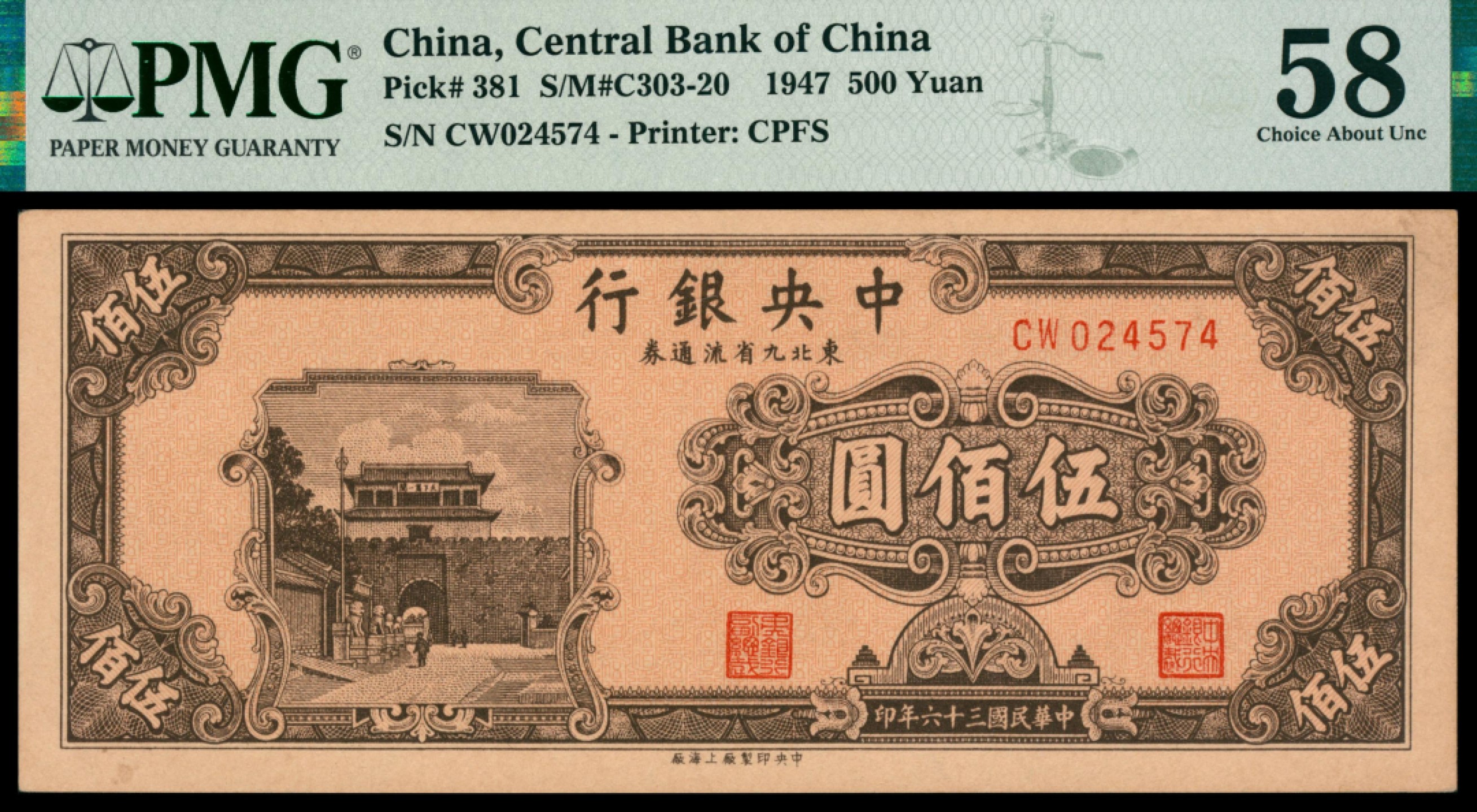 2022宜和秋拍网络专场 民国三十六年（1947年），中央银行东北九省流通券伍佰圆|PMG 64 EPQ