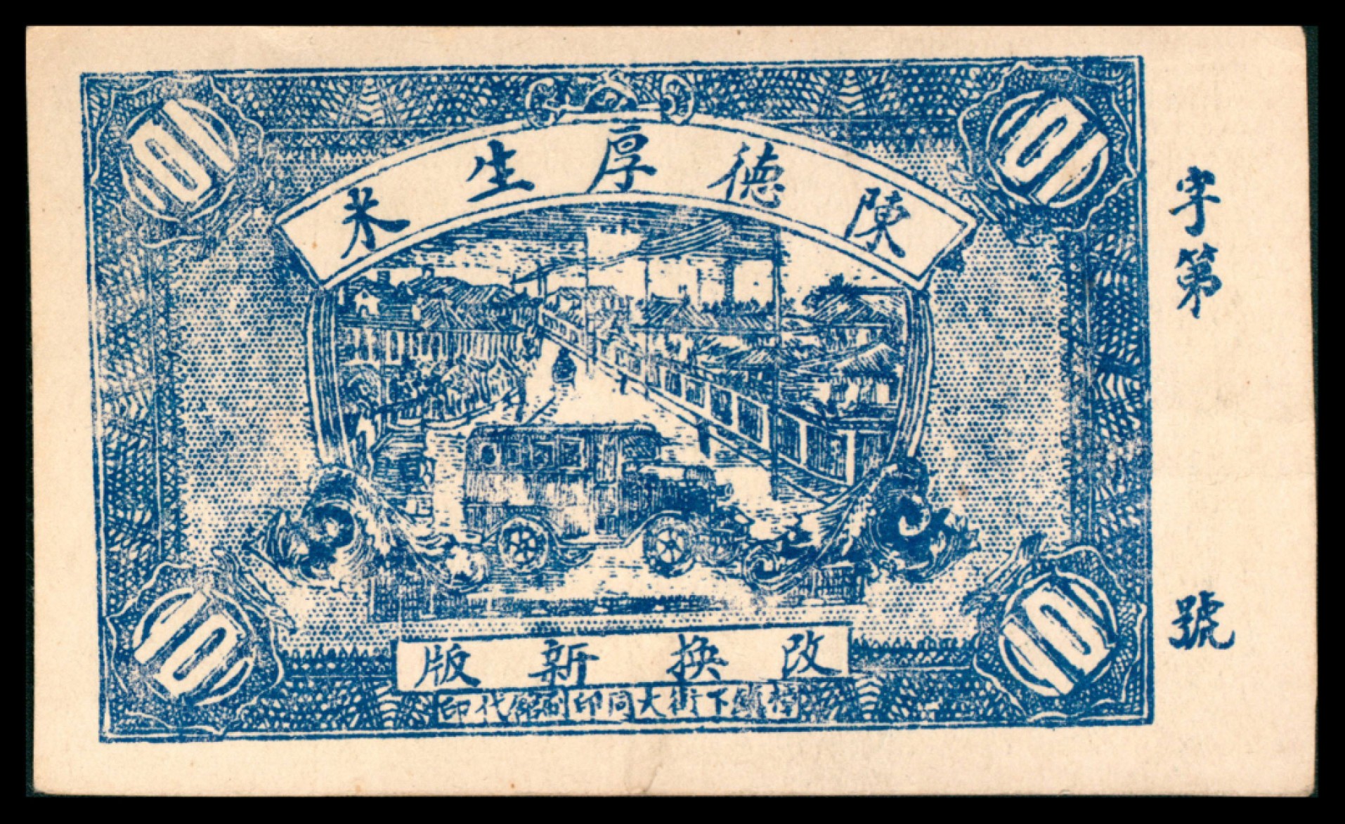 2022宜和秋拍网络专场 民国二十八年（1939年），掖县西过埠孙家村德聚祥磨房壹角