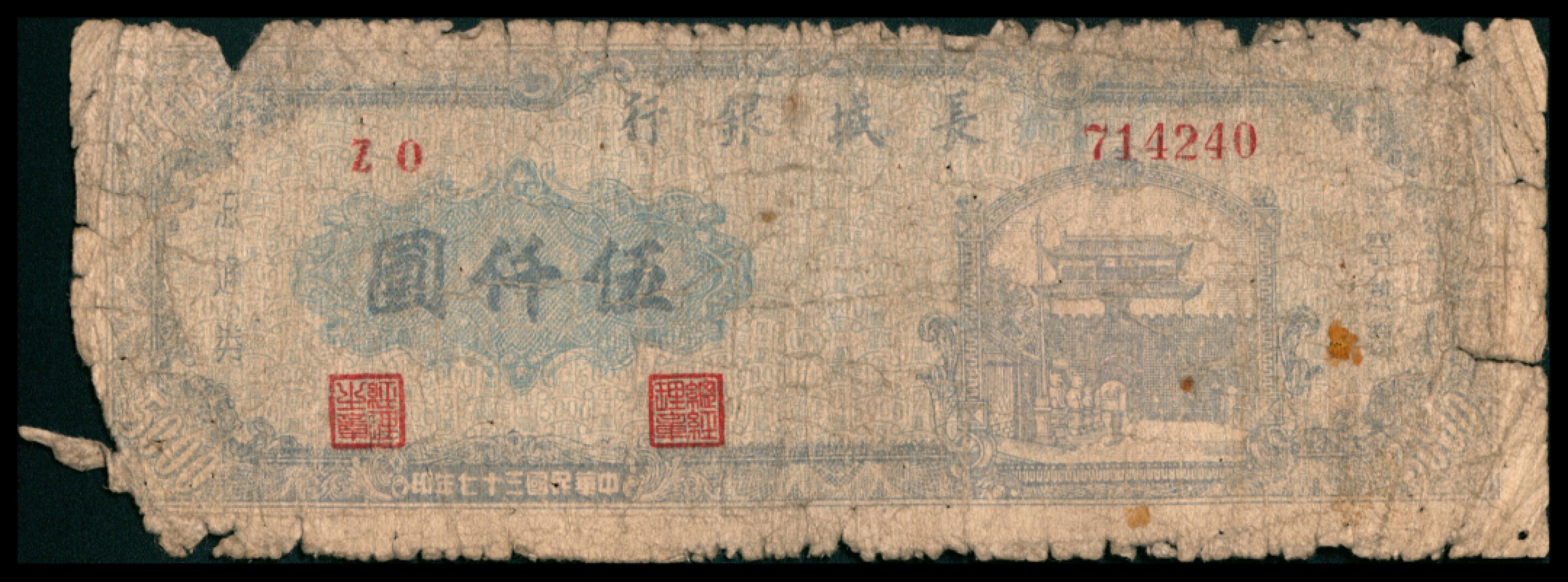 2022宜和秋拍网络专场 民国三十七年（1948年），长城银行冀察热辽流通券伍仟圆