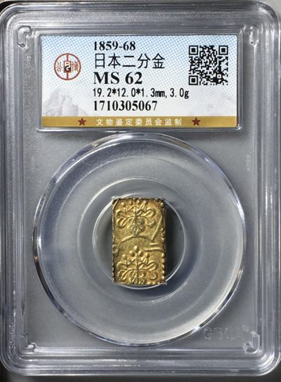 收藏联盟Quantum Auction 第225期拍卖 邮币场 - 1859-68年日本二分金 公博评级 MS62
