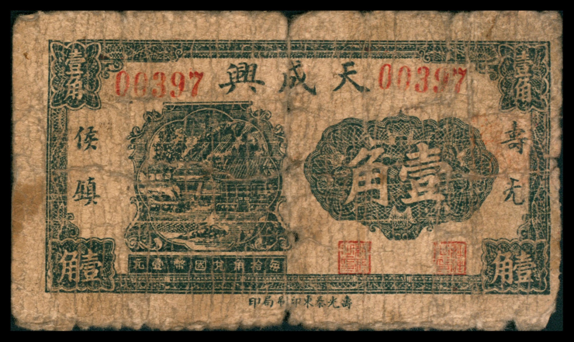 2022宜和秋拍网络专场 无年份，天成兴壹角