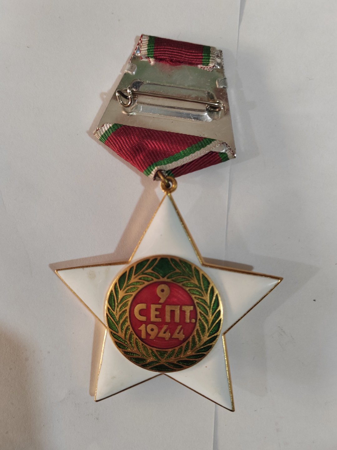 苏俄币章满洲里第3场 保加利亚9.9勋章