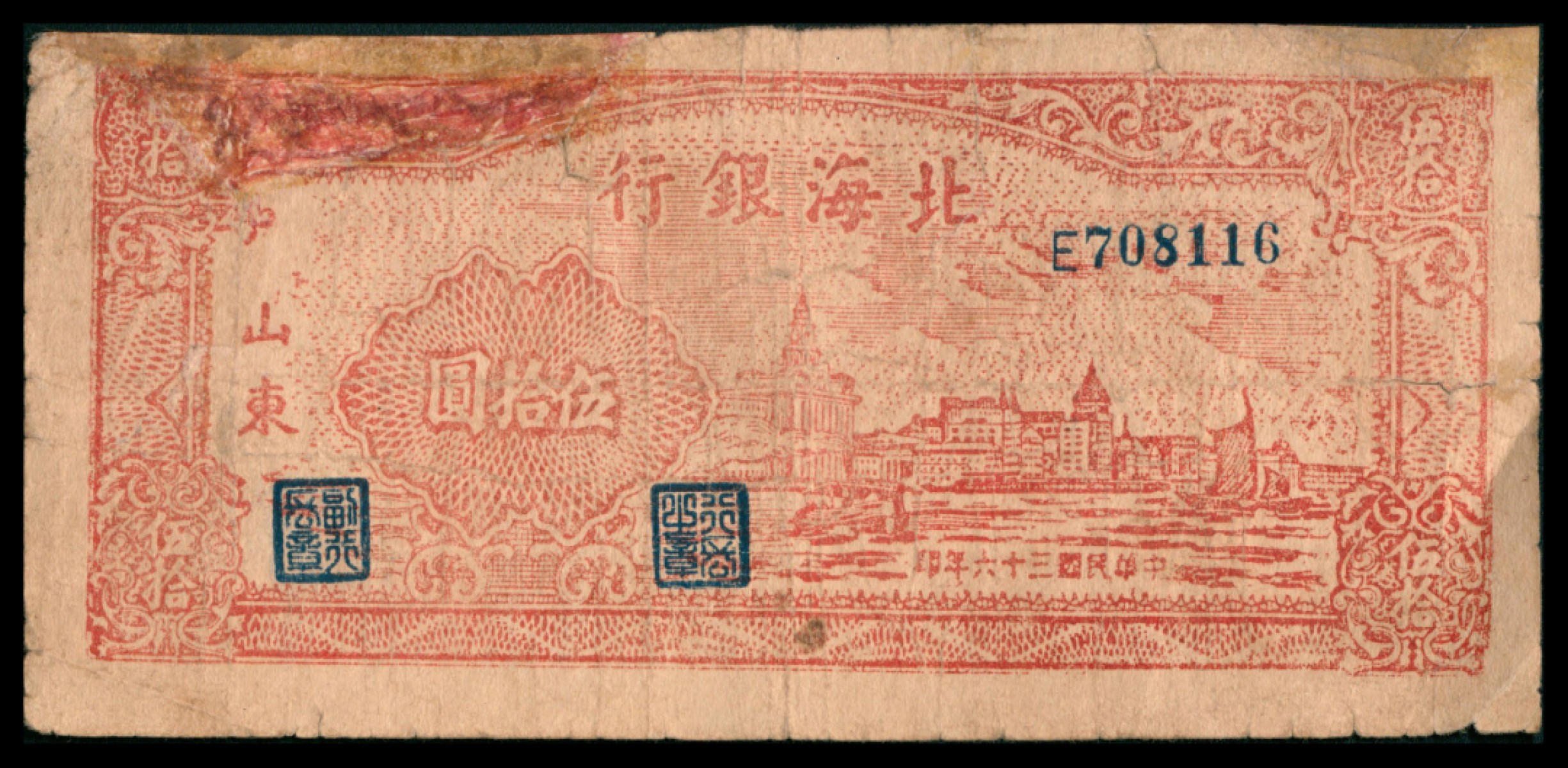 2022宜和秋拍网络专场 民国三十六年（1947年），北海银行伍拾圆