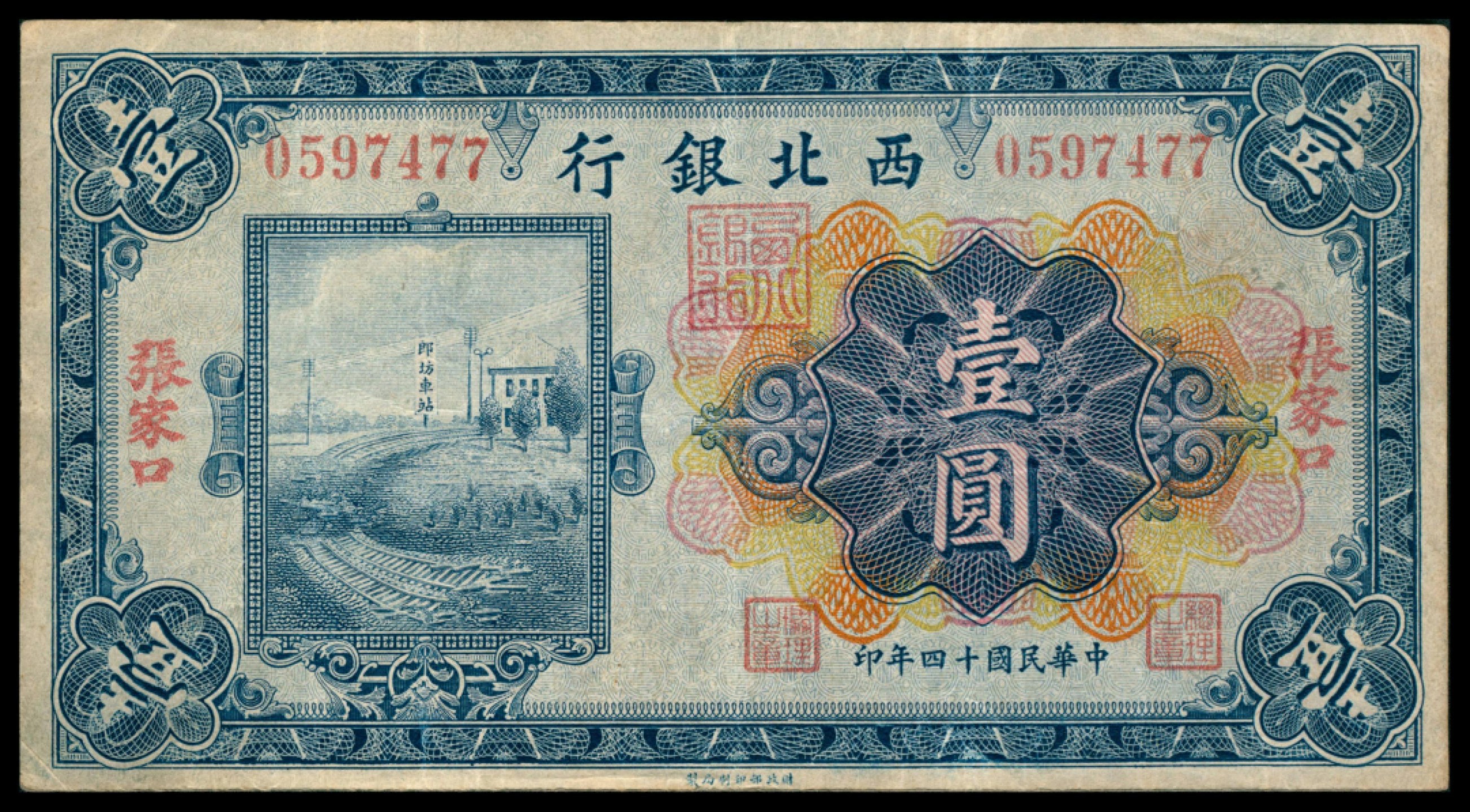 2022宜和秋拍网络专场 民国十四年（1925年），西北银行壹圆 两枚