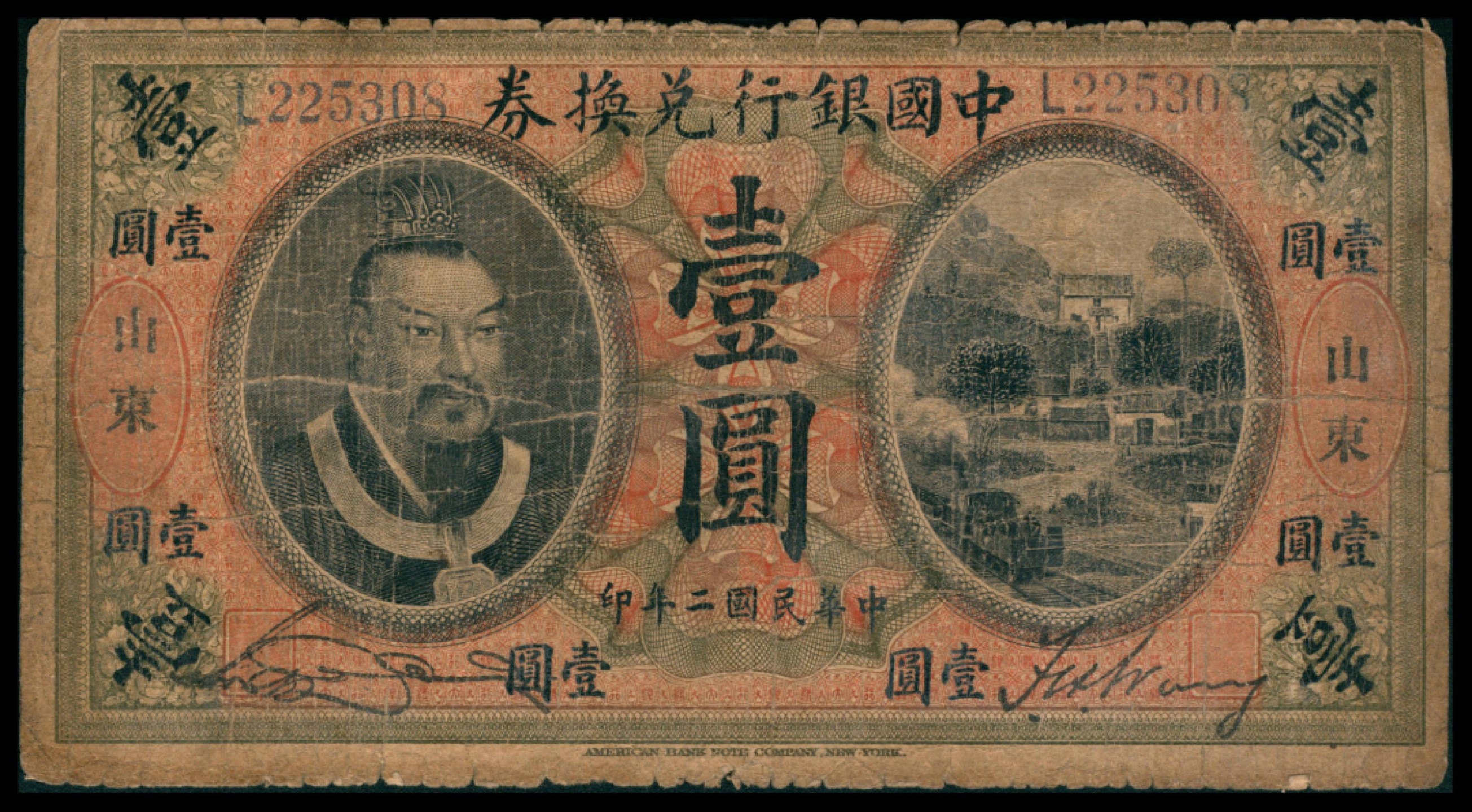 2022宜和秋拍网络专场 民国二年（1913年），中国银行兑换券壹圆