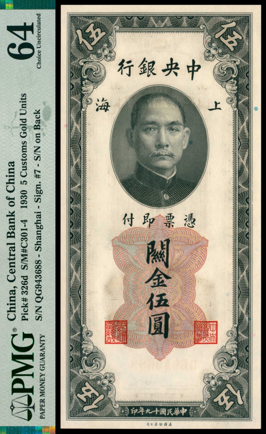 2022宜和秋拍网络专场 民国十九年（1930年），中央银行关金伍圆 上海|PMG 64
