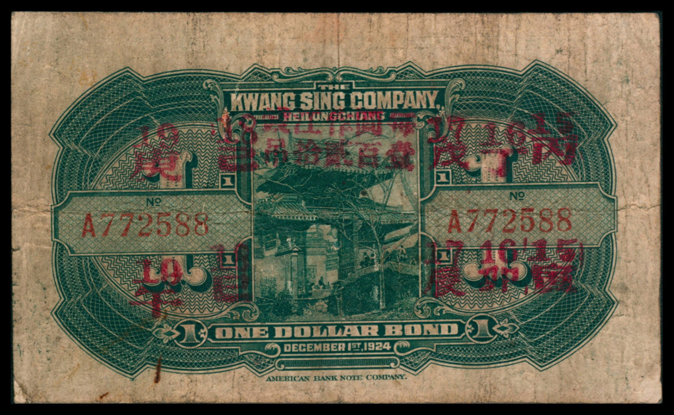 2022宜和秋拍网络专场 民国八年（1919年），黑龙江广信公司拾吊