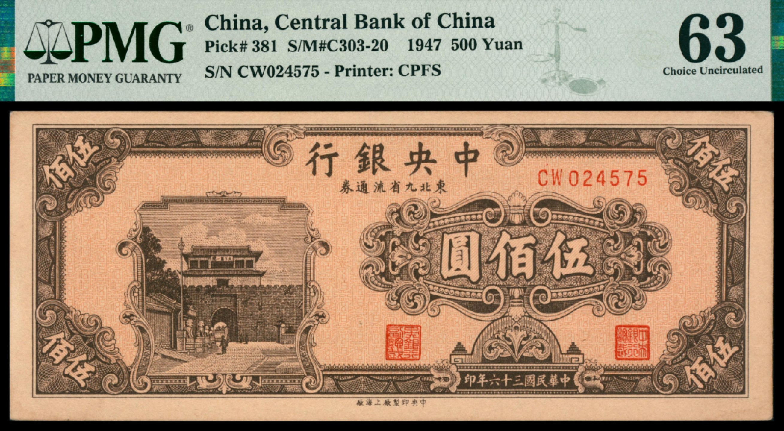 2022宜和秋拍网络专场 民国三十六年（1947年），中央银行东北九省流通券伍佰圆|PMG 64 EPQ