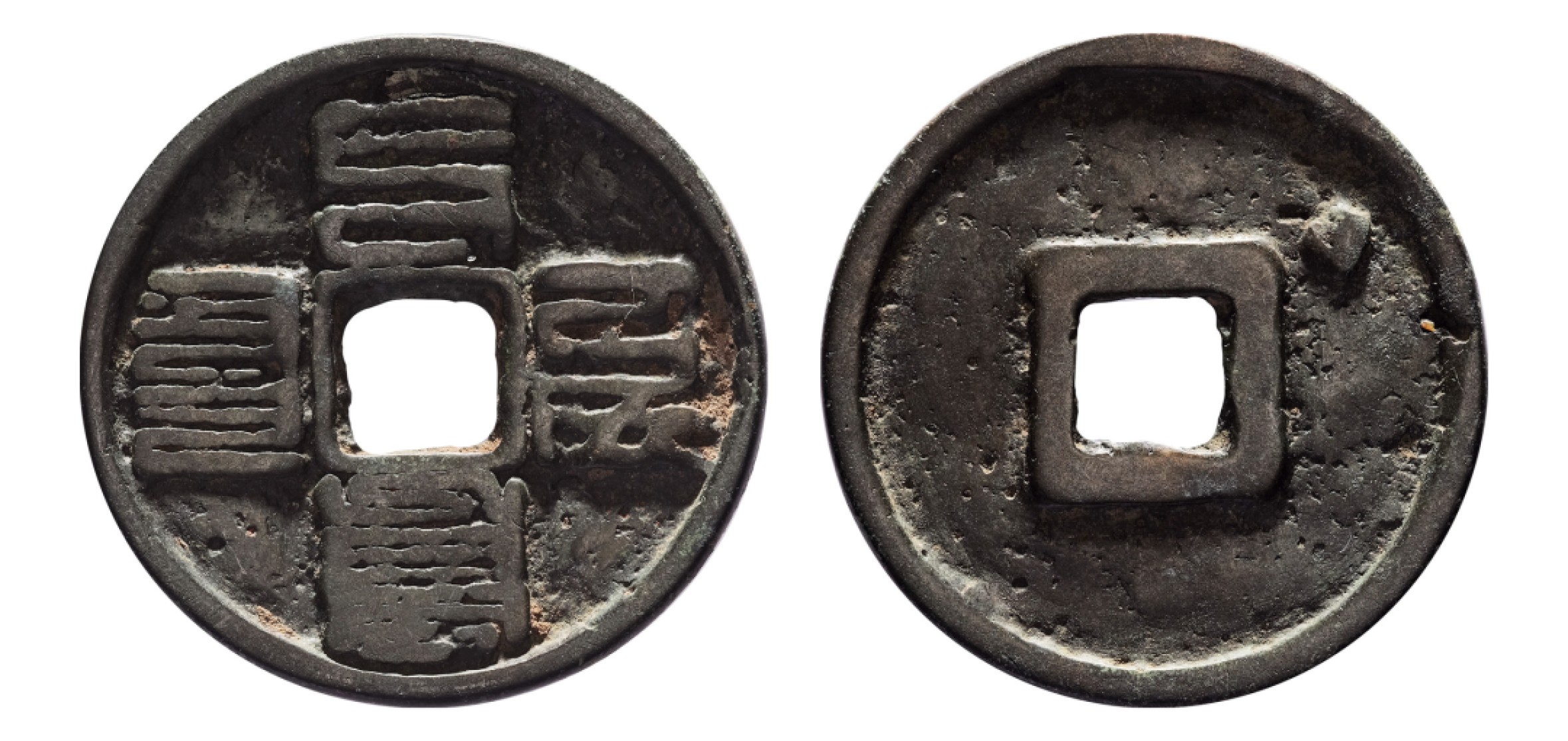 2022宜和秋拍古钱银锭星卡专场 元  巴思巴文至元通宝折二	|29.0*1.8mm|6.4g