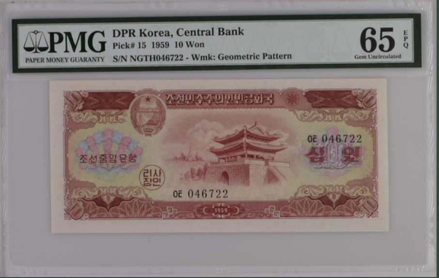收藏联盟Quantum Auction 第213期拍卖  朝鲜1959年10盾 PMG65 苏联代印