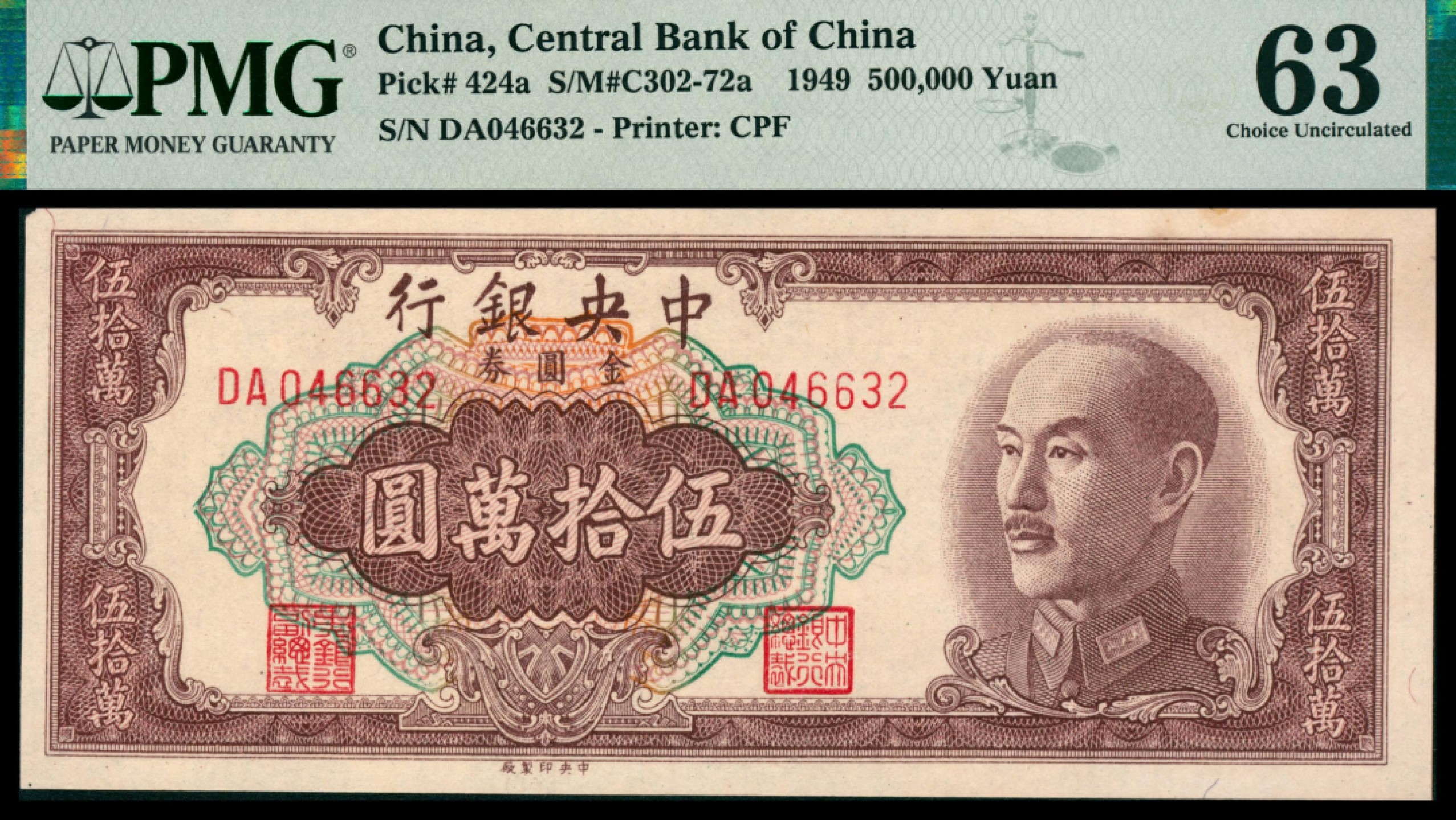 2022宜和秋拍网络专场 民国三十八年（1949年），中央银行金圆券伍拾萬圆|PMG 63|Corner Tip Missing