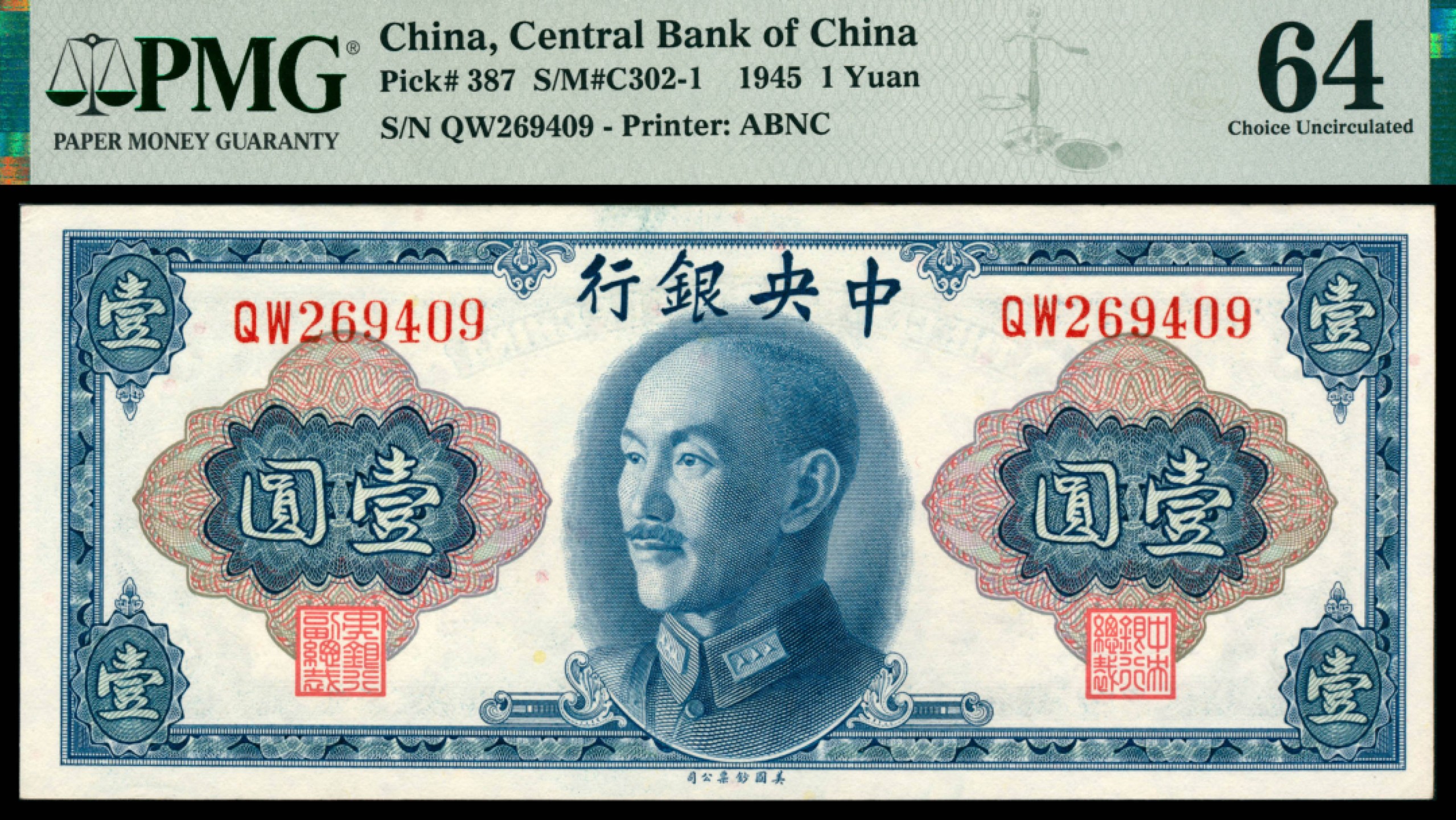 2022宜和秋拍网络专场 民国三十四年（1945年），中央银行壹圆|PMG 64