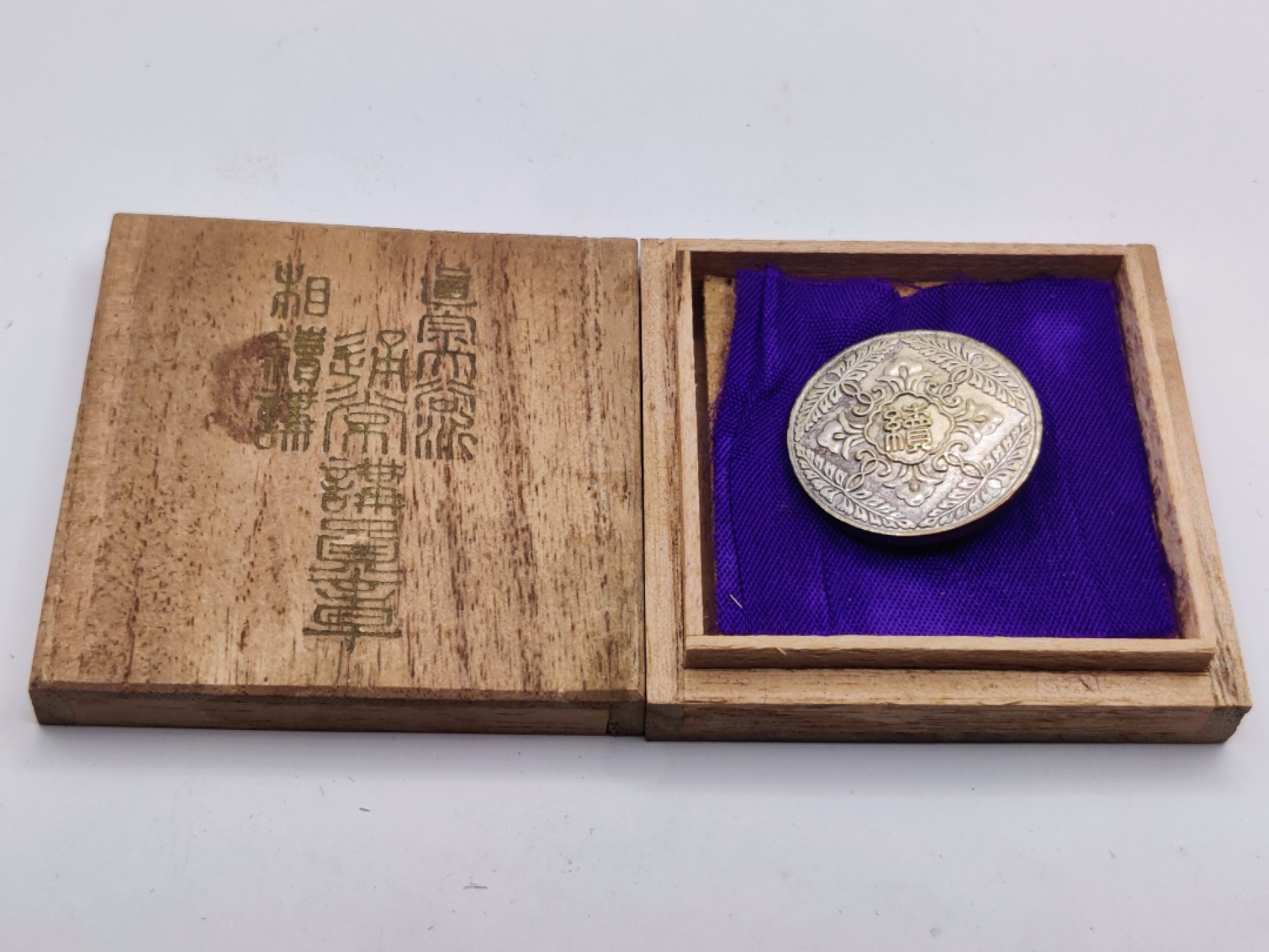 全场0元起拍 第19期 咸鱼国勋章拍卖专场 12月4日（周日）下午6：00开始 日本大谷派讲员章 