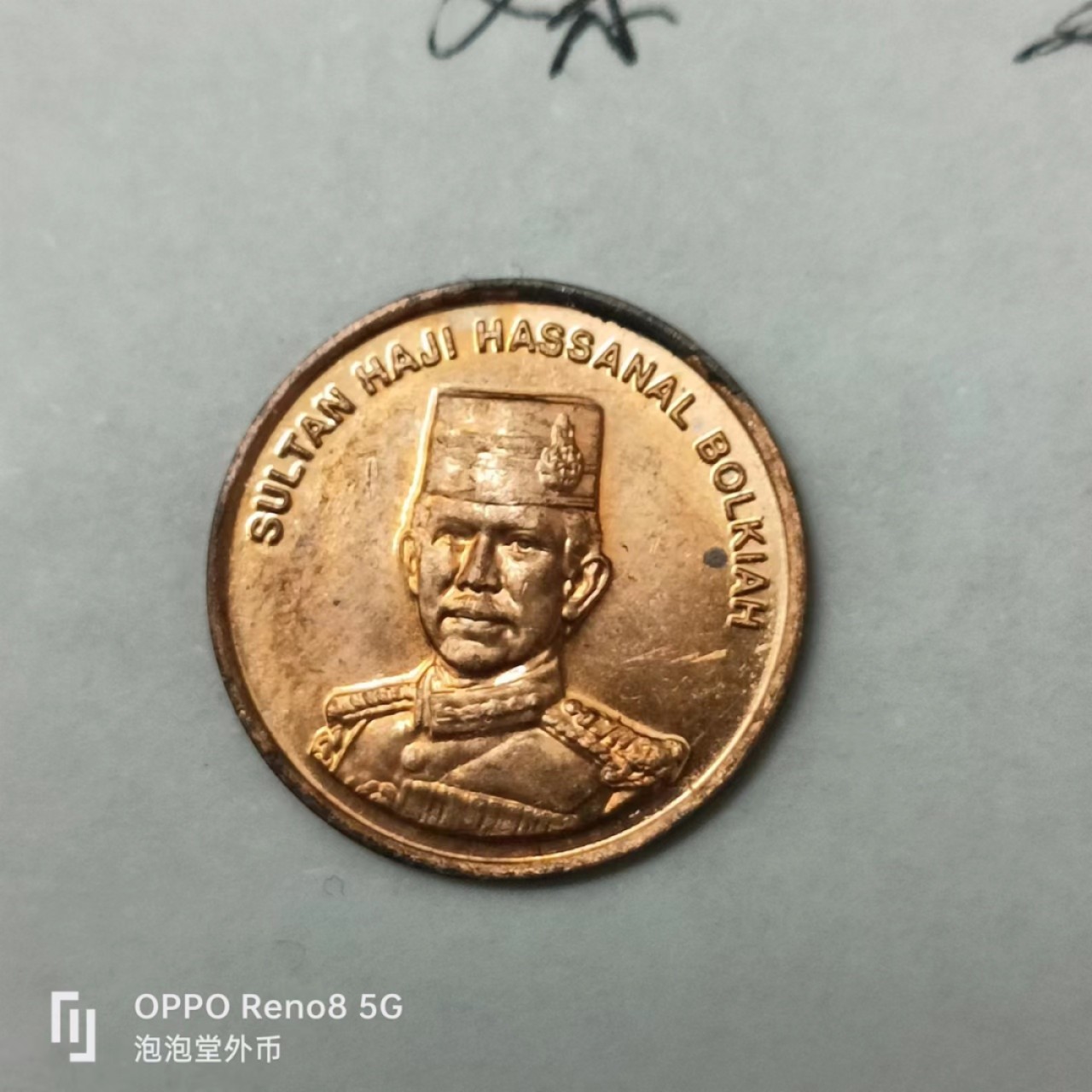 泡泡堂第170期  世界硬币专场（无押金，无佣金，捡漏，全场20包邮，偏远地区除外） 文莱