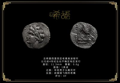琋语藏币第十七期古典打制币拍卖（每周日晚8点） - 古希腊西里西亚老鹰奥波银币