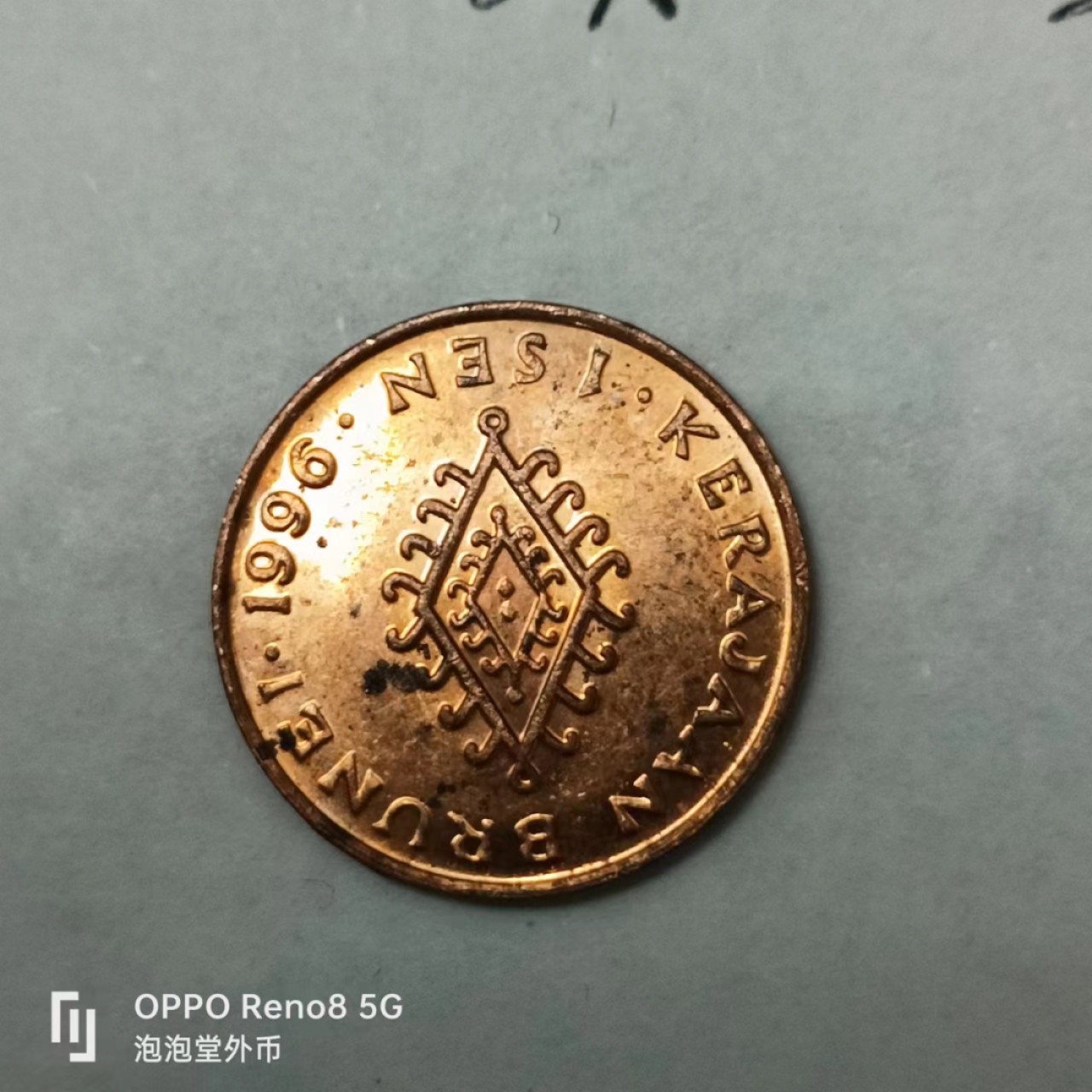 泡泡堂第170期  世界硬币专场（无押金，无佣金，捡漏，全场20包邮，偏远地区除外） 文莱