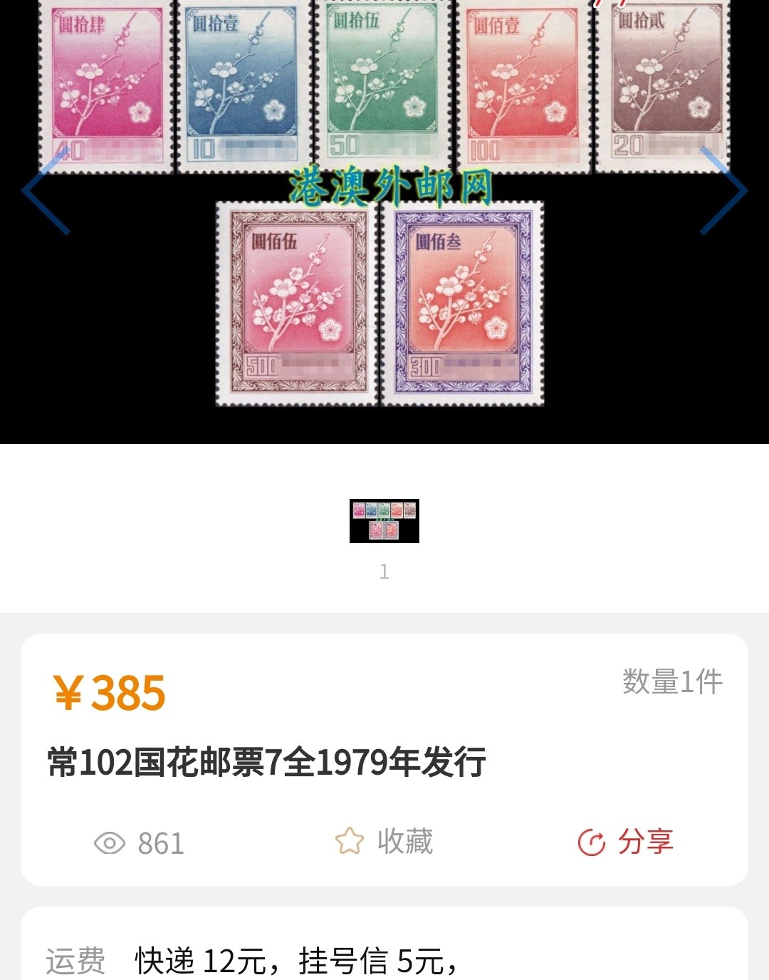 洪涛臻品批发群  精选邮票限时拍卖第九十八期 国花高面值邮票全新 10元到300元超高面值 角尖齿全面艳背白，原胶无贴(早期背胶有润亮有哑光)。图3-5是参考资料