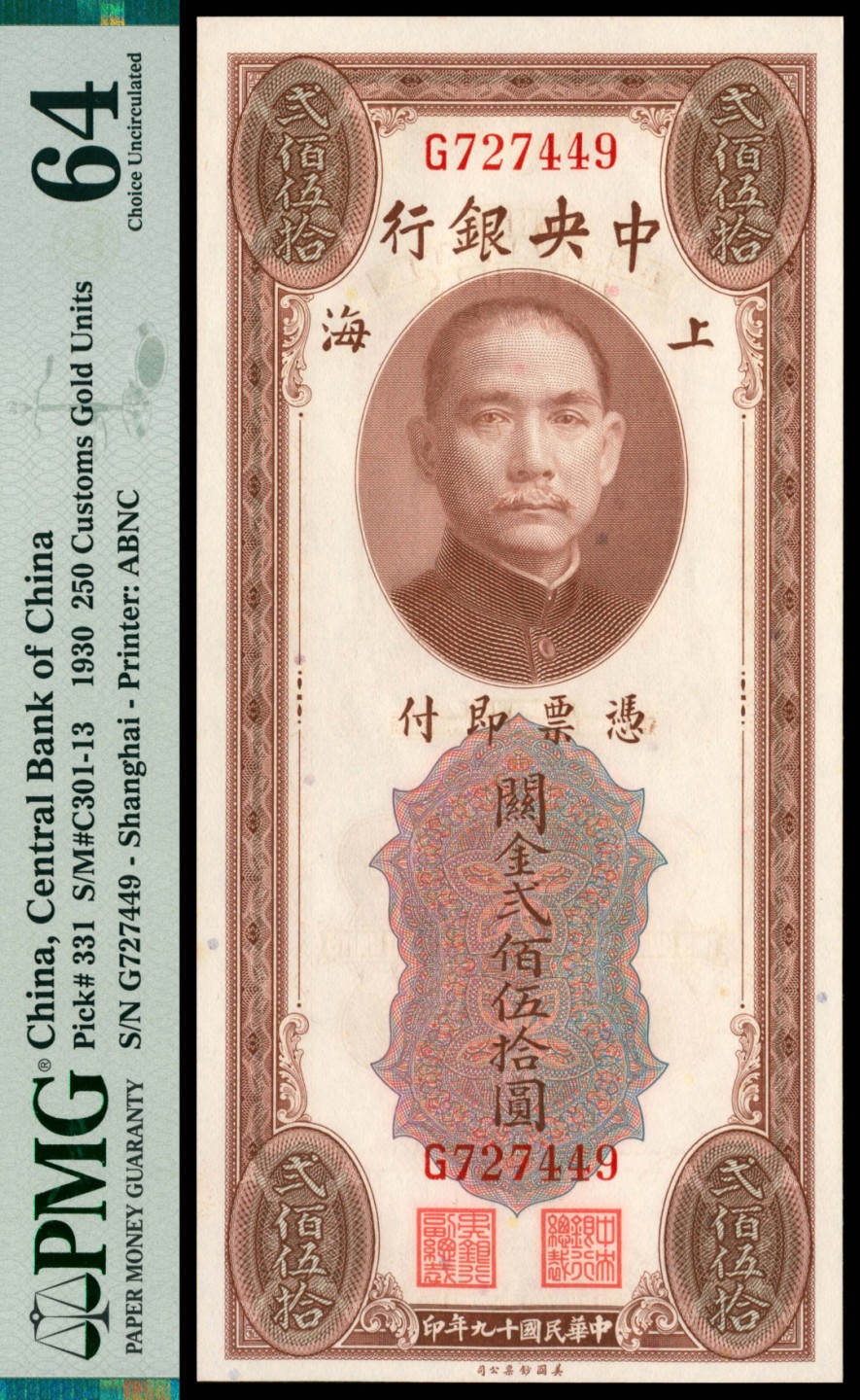 2022宜和秋拍网络专场 民国十九年（1930年），中央银行关金贰佰伍拾圆|PMG 64