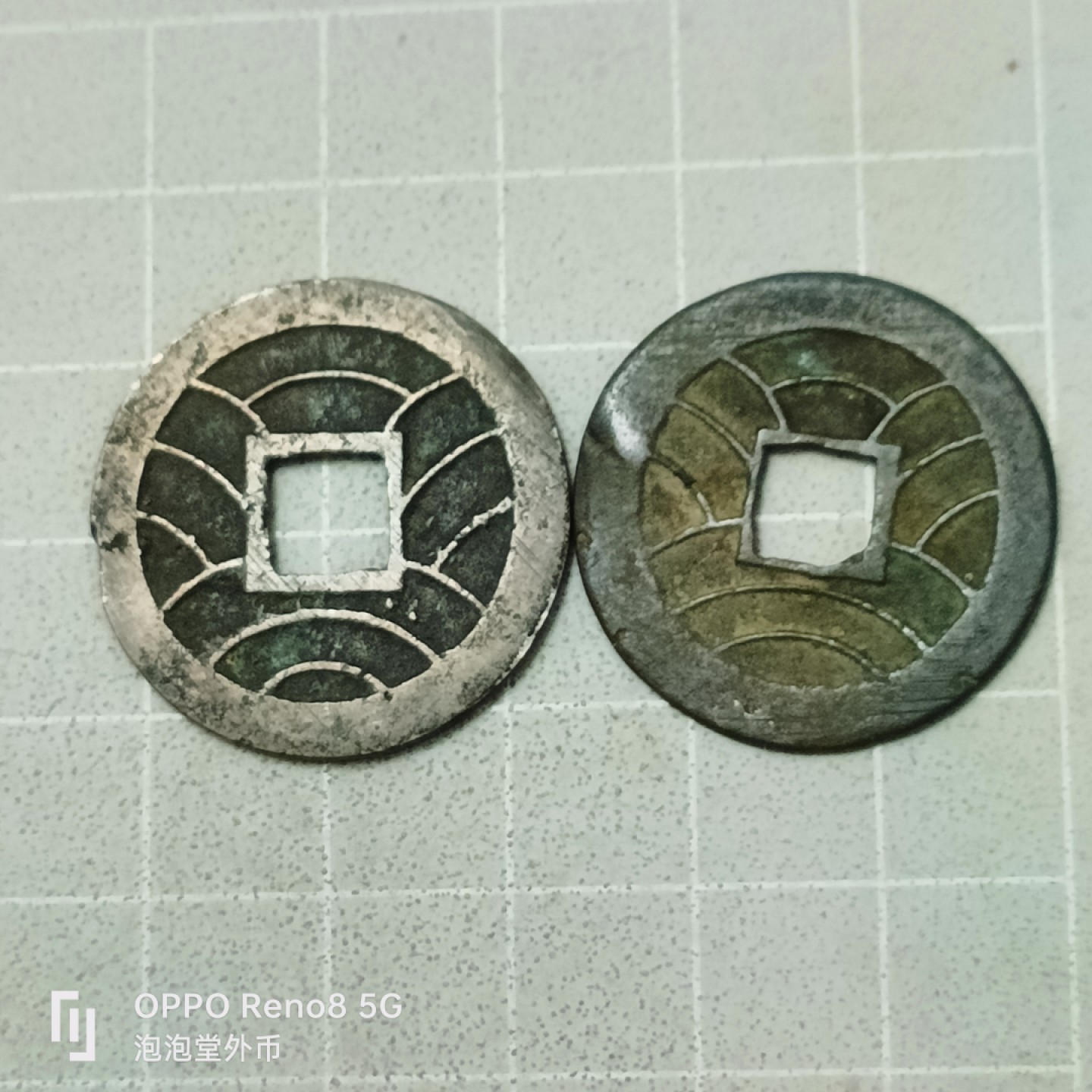 泡泡堂微拍第四十二幕硬币捡漏专场👿👿，零佣金，零押金，累计满二十元包邮 文久永宝正反文一对