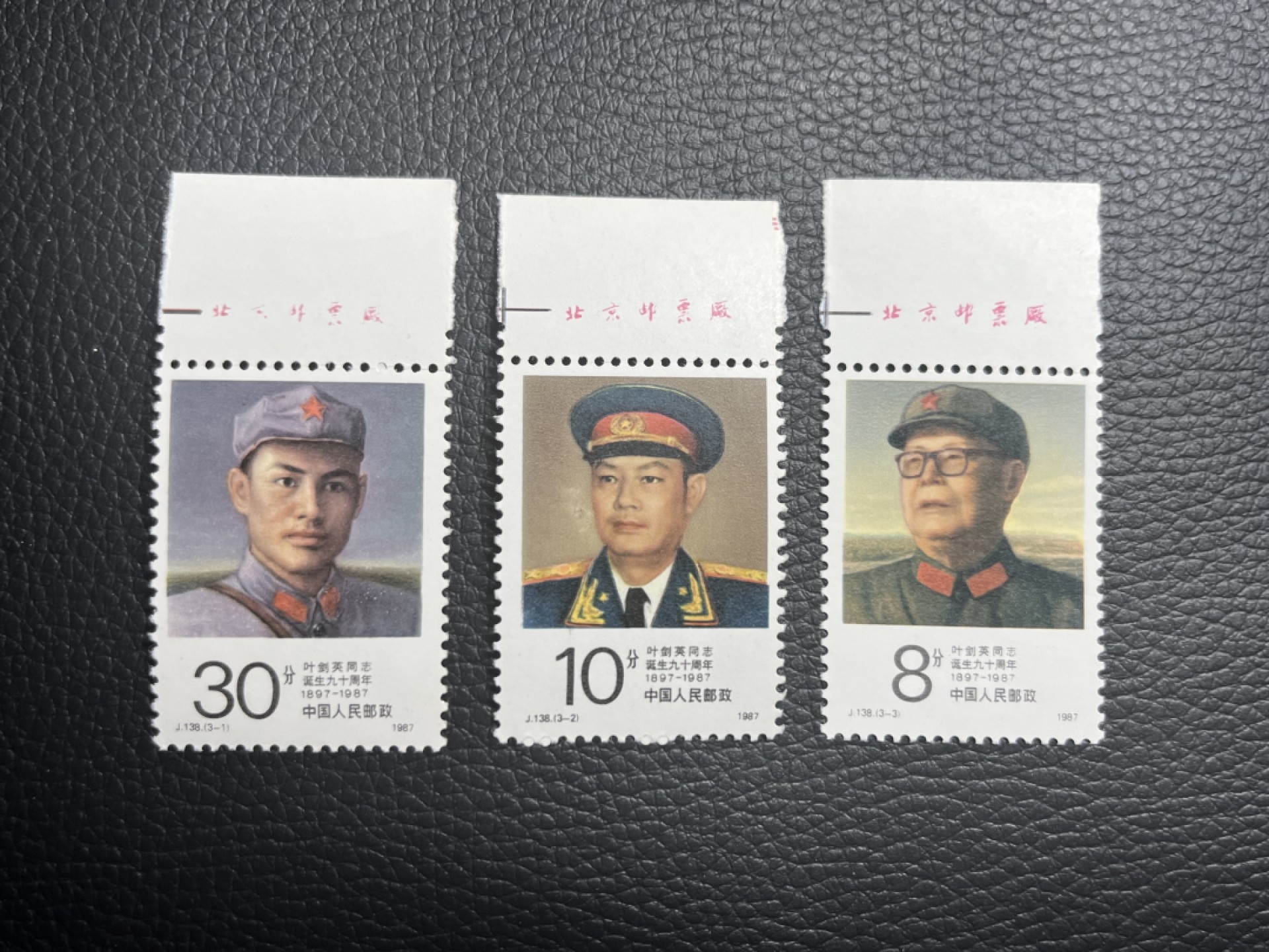 洪涛臻品批发群  精选邮票限时拍卖第九十九期 J138叶剑英新全  厂名一组，全品，个别边纸软折，喜欢不要错过